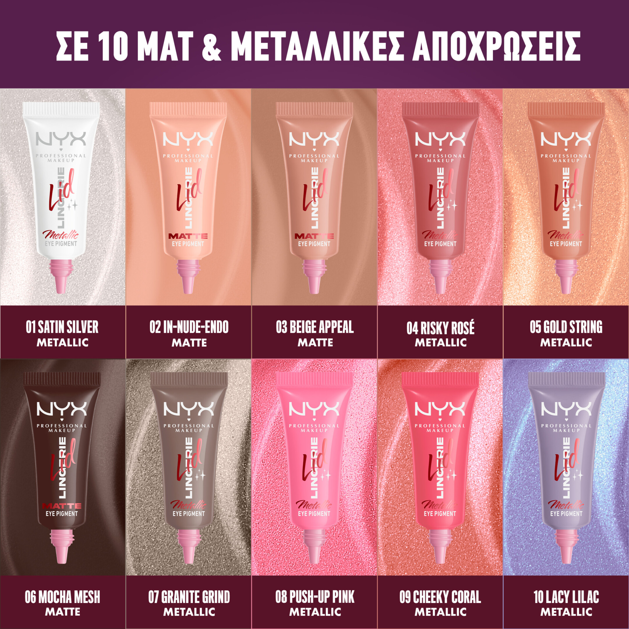 LID LINGERIE CREAM EYE PIGMENT 3