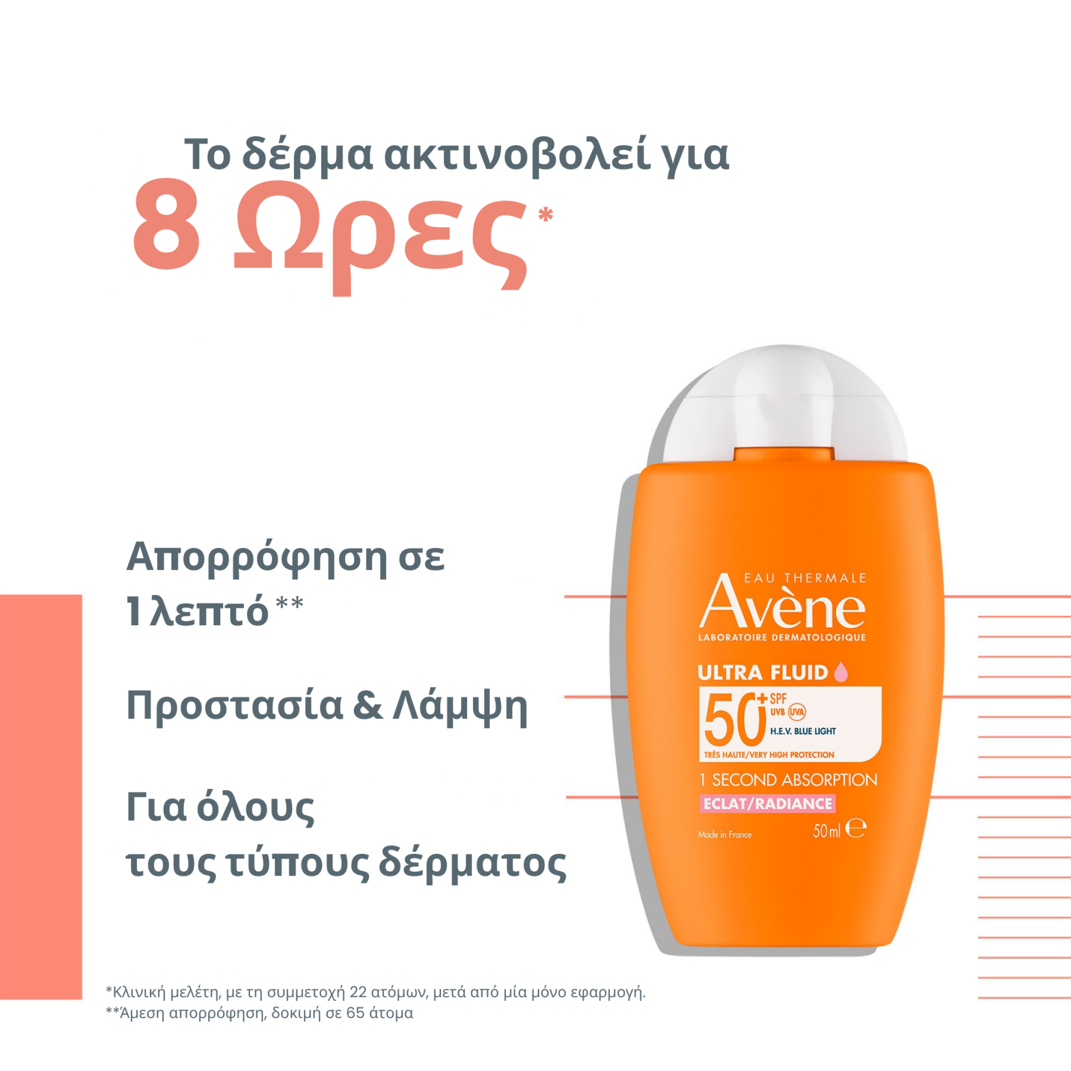 EAU THERMALE AVÈNE - ULTRA FLUID RADIANCE SPF50+ 2