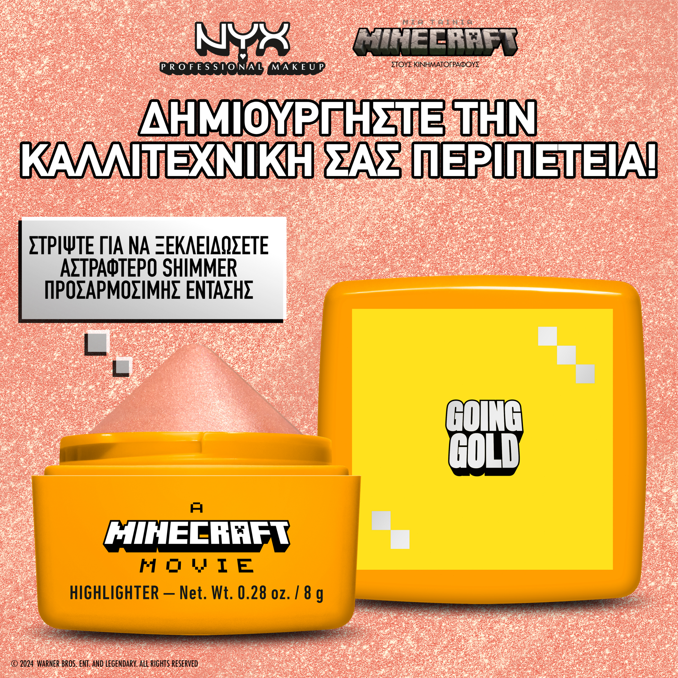 ΜΙΑ ΤΑΙΝΙΑ MINECRAFT RARE HIGHLIGHT BALMS 6
