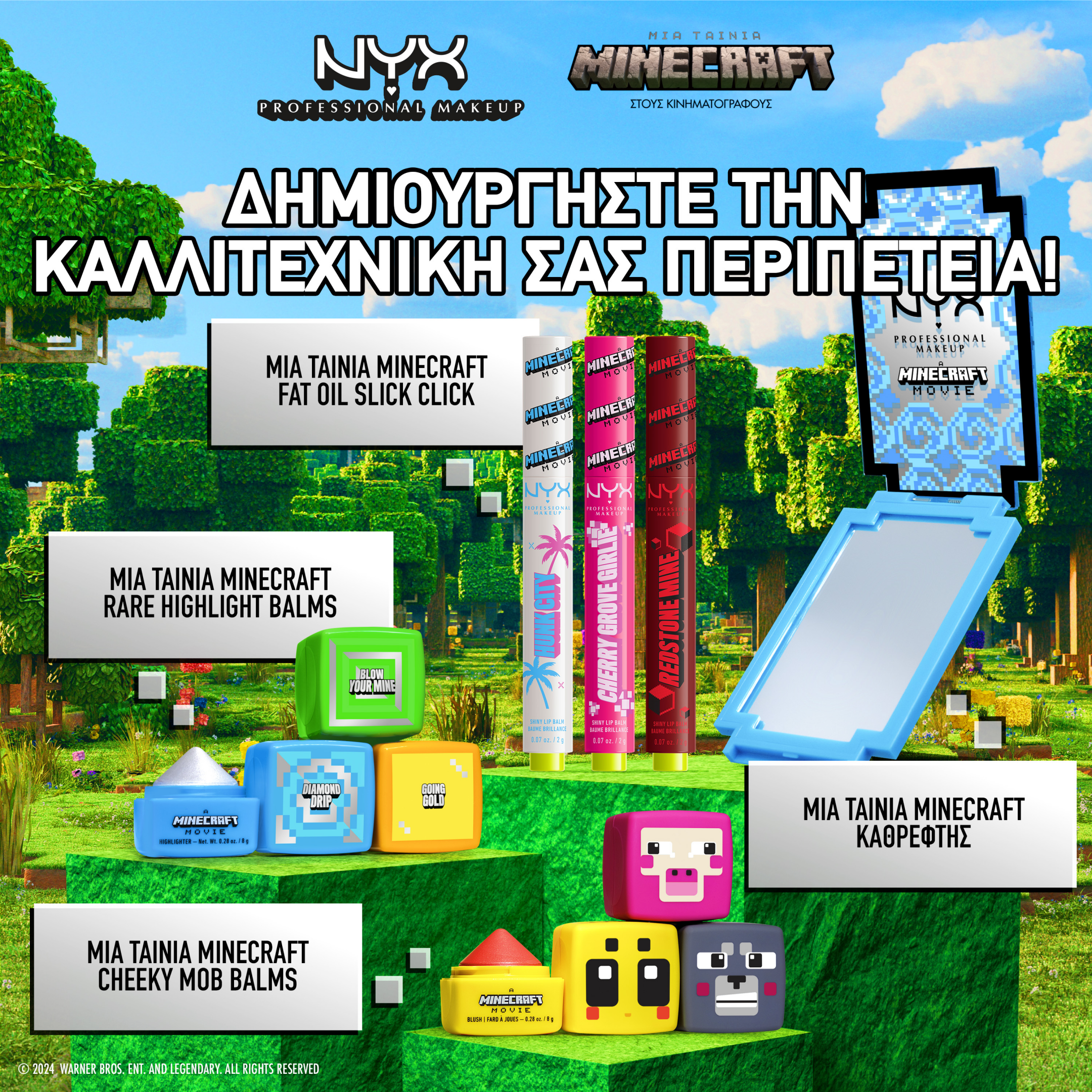 ΜΙΑ ΤΑΙΝΙΑ MINECRAFT RARE HIGHLIGHT BALMS 7