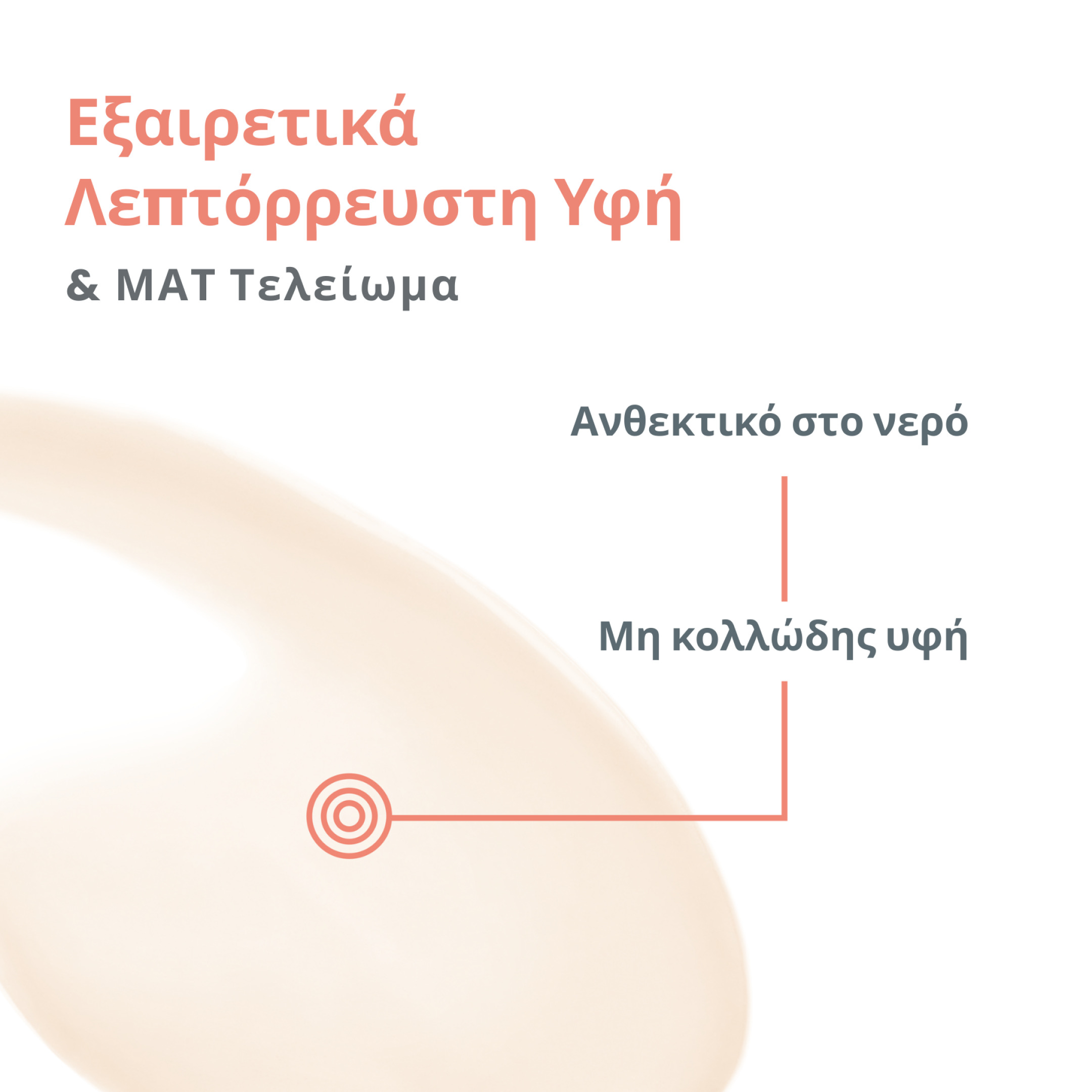 ULTRA FLUID ΟIL CONTROL SPF50+ 3