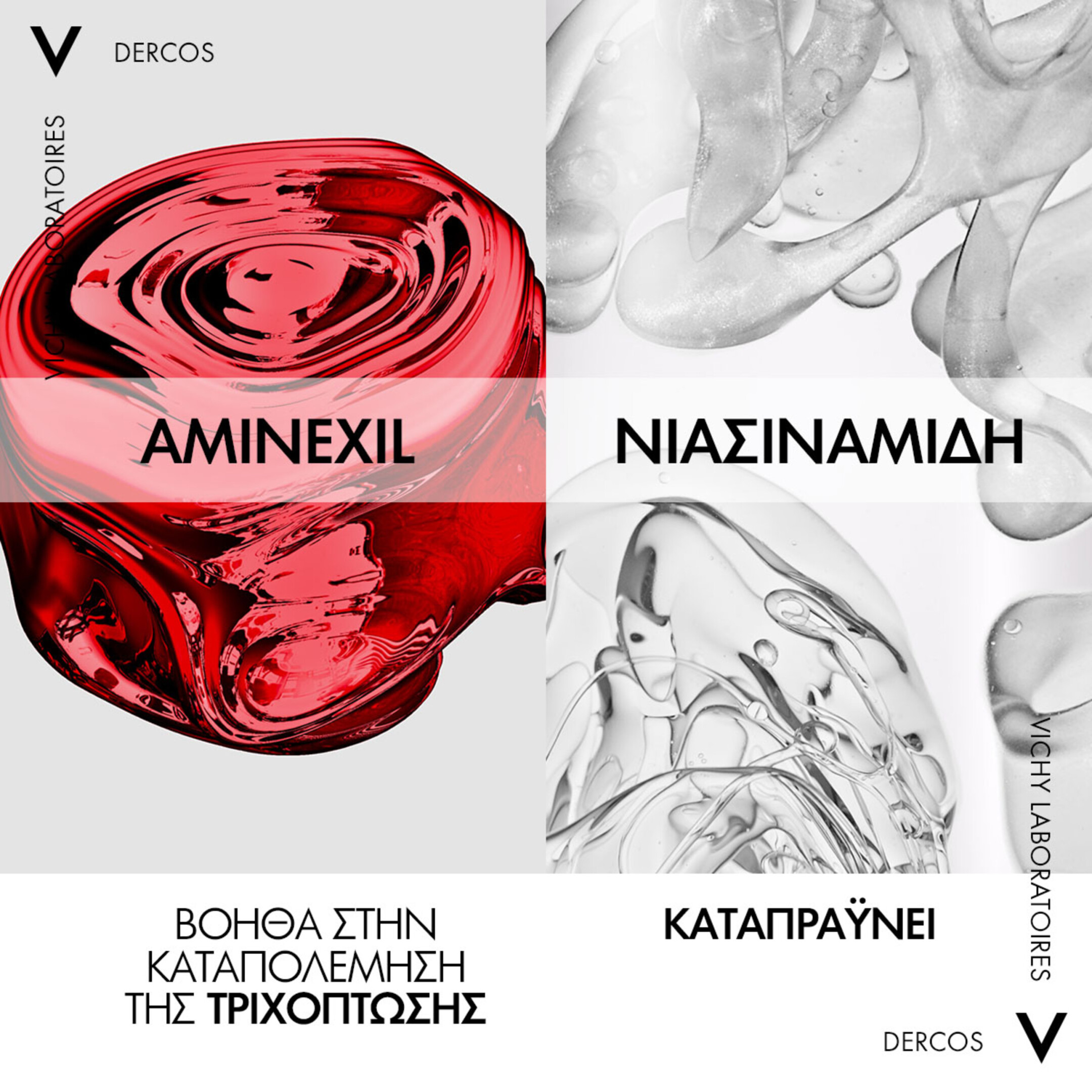 DERCOS ENERGY+ ΔΥΝΑΜΩΤΙΚΟ ΣΑΜΠΟΥΑΝ ΚΑΤΑ ΤΗΣ ΤΡΙΧΟΠΤΩΣΗΣ ΜΕ AMINEXIL ΚΑΙ ΝΙΑΣΙΝΑΜΙΔΗ ECO REFILL 2