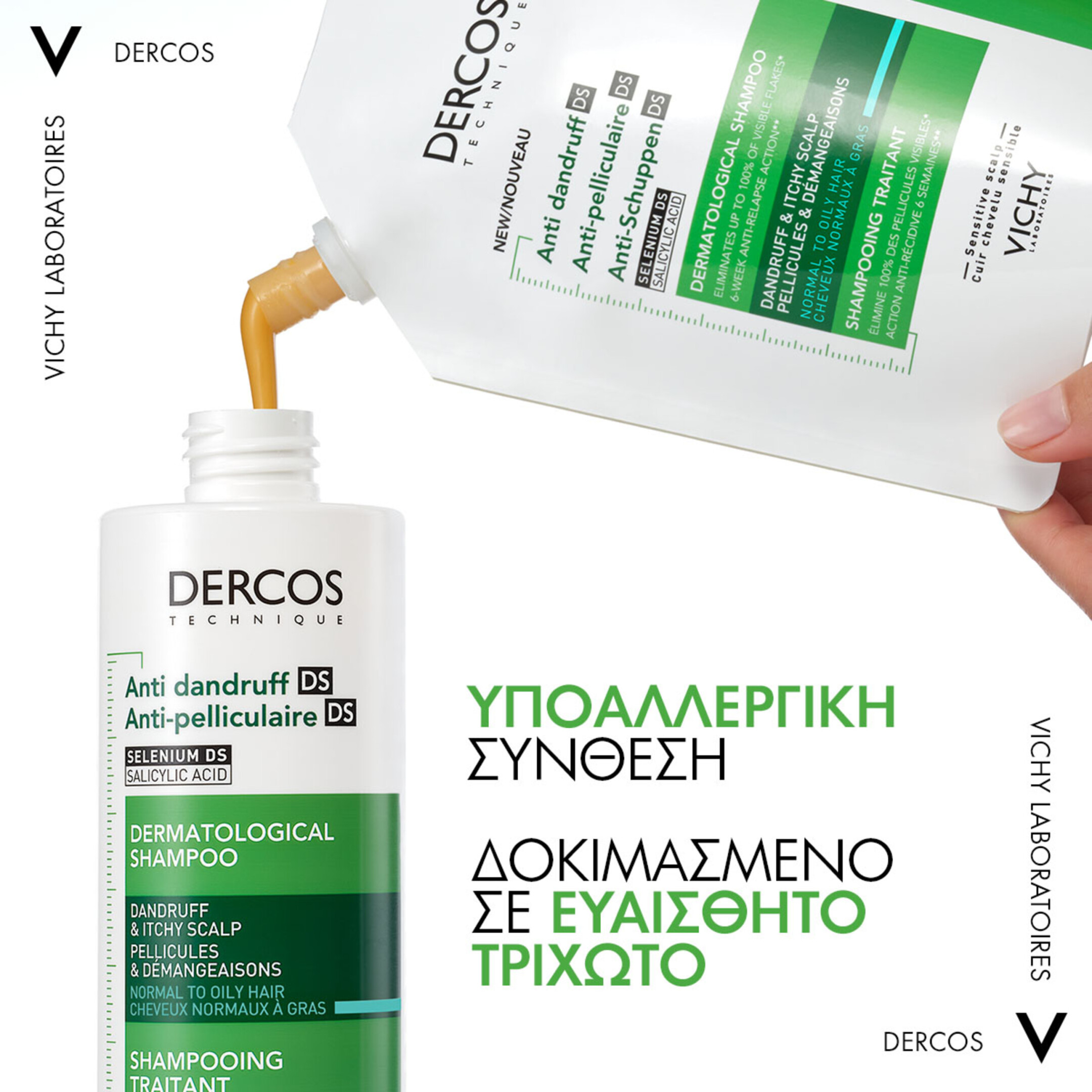 DERCOS ANTI-DANDRUFF DS ΣΑΜΠΟΥΑΝ ΚΑΤΑ ΤΗΣ ΞΗΡΟΔΕΡΜΙΑΣ, ΤΗΣ ΠΙΤΥΡΙΔΑΣ ΚΑΙ ΤΟΥ ΚΝΗΣΜΟΥ ΓΙΑ ΚΑΝΟΝΙΚΑ - ΛΙΠΑΡΑ ΜΑΛΛΙΑ REFILL 5