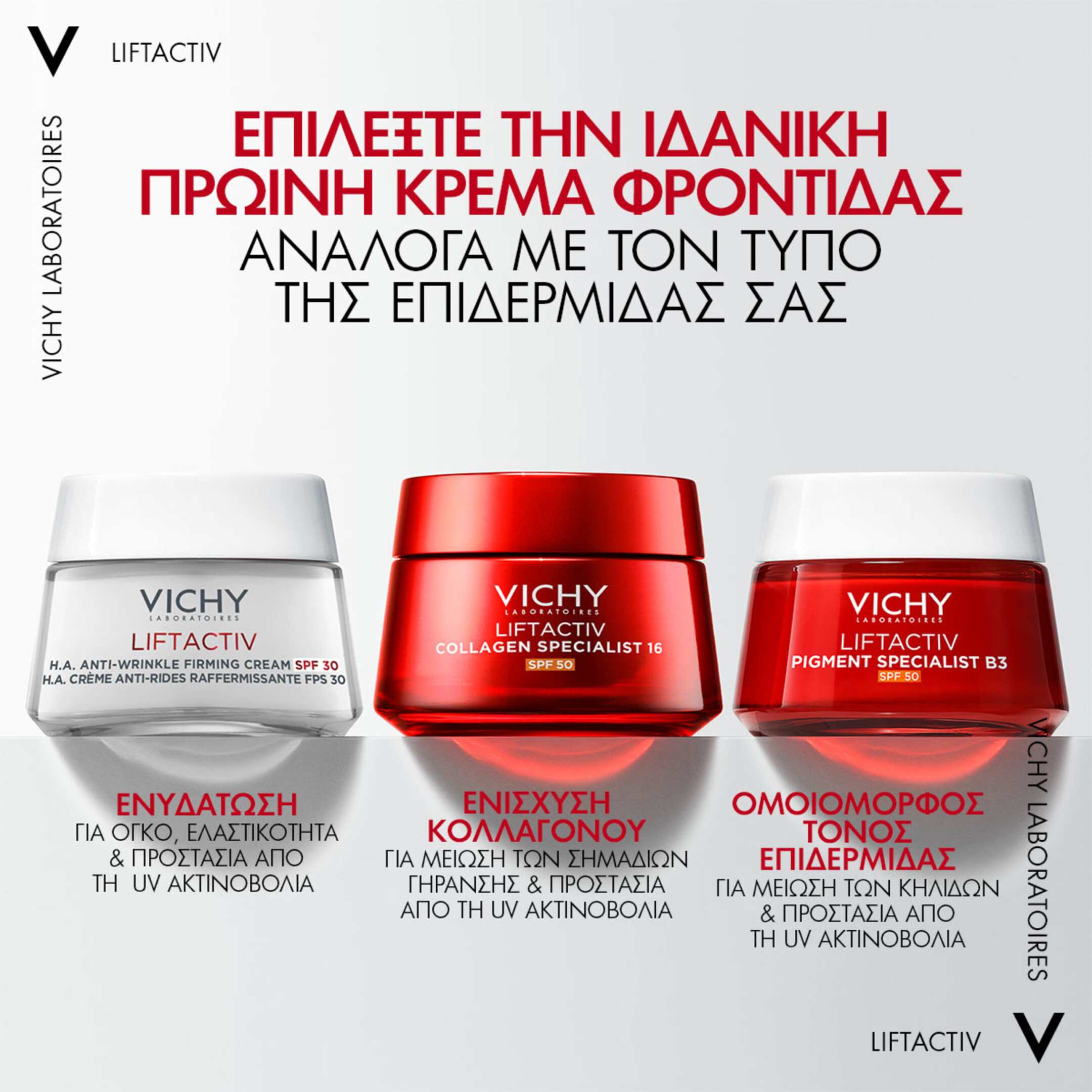 LIFTAVTIV COLLAGEN SPECIALIST 16 ΜΕ SPF50 3