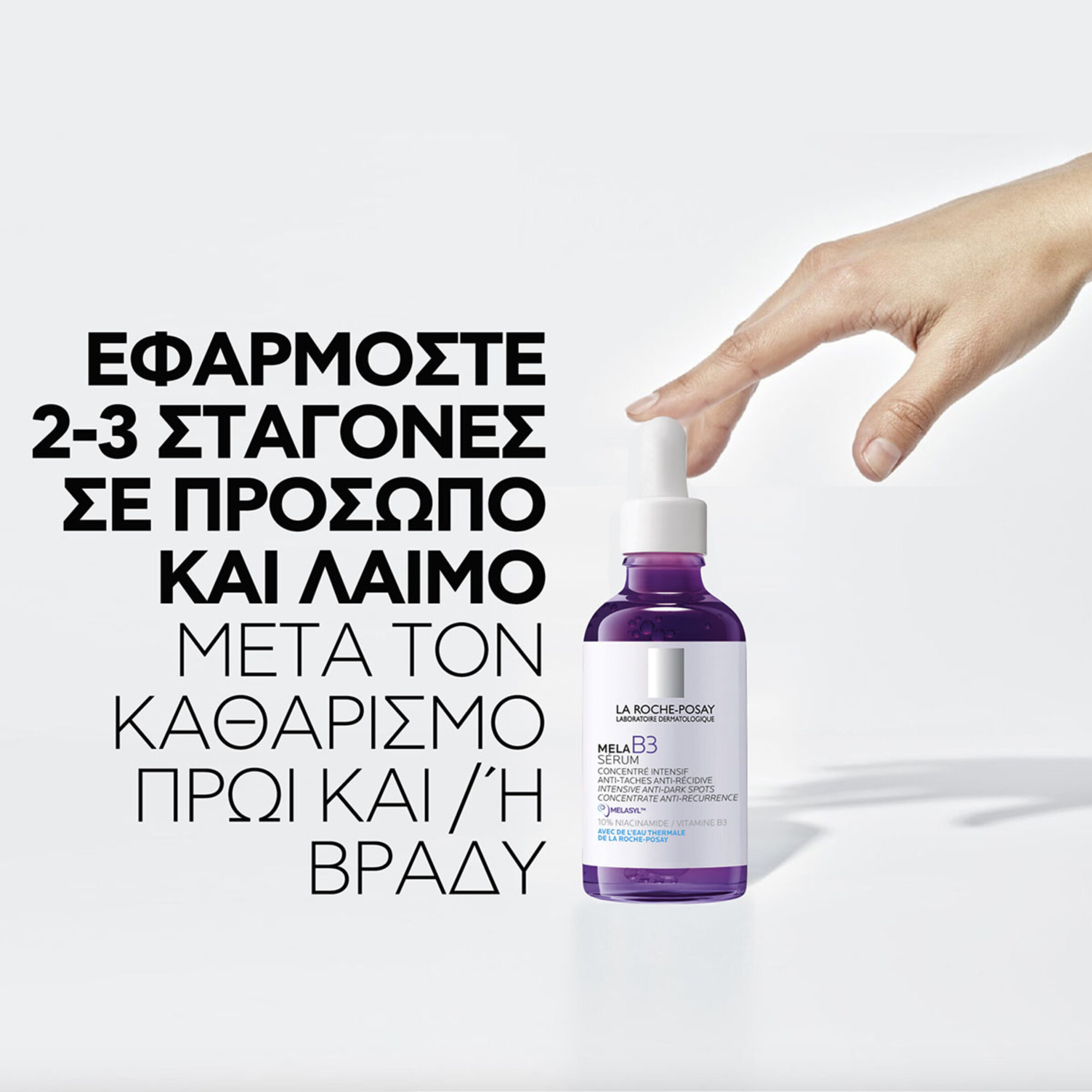 MELA B3 SERUM ΟΡΟΣ ΕΝΤΑΤΙΚΗΣ ΔΡΑΣΗΣ ΚΑΤΑ ΤΩΝ ΚΗΛΙΔΩΝ 4
