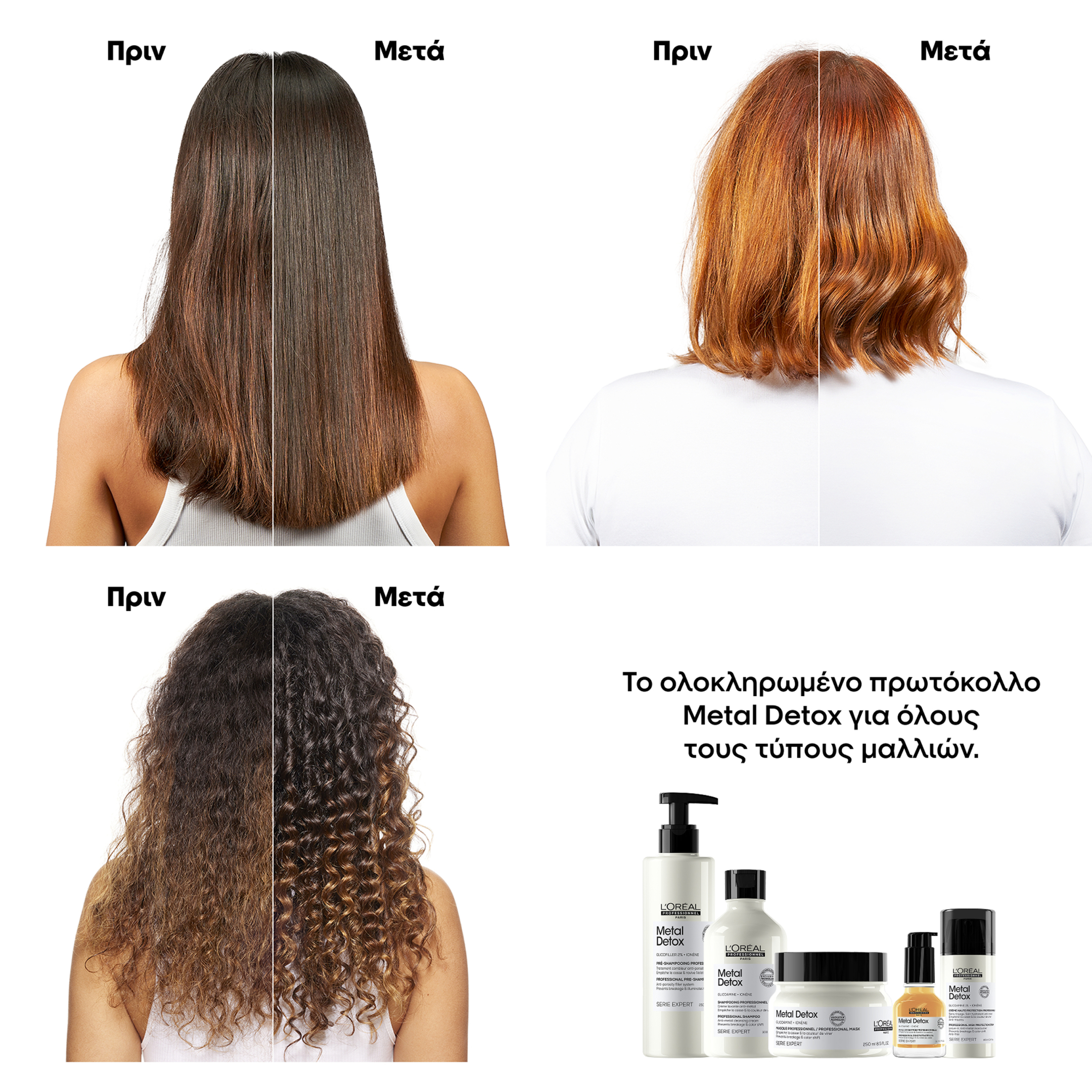 SERIE EXPERT METAL DETOX ΜΑΣΚΑ ΑΠΟΜΑΚΡΥΝΣΗΣ ΚΑΙ ΠΡΟΣΤΑΣΙΑΣ ΑΠΟ ΤΑ ΜΕΤΑΛΛΙΚΑ ΣΤΟΙΧΕΙΑ 2