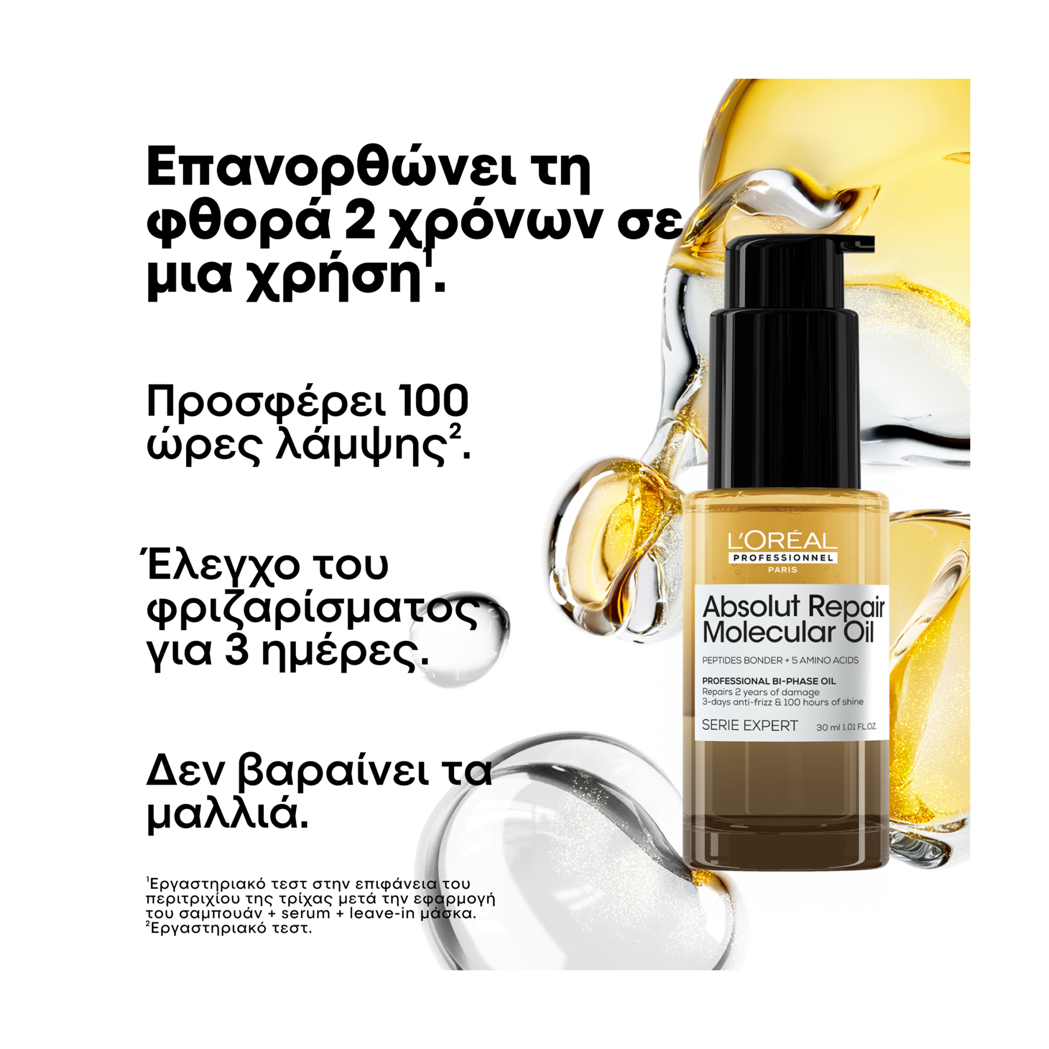 SERIE EXPERT ABSOLUT REPAIR MOLECULAR BI-PHASE OIL ΓΙΑ ΤΑΛΑΙΠΩΡΗΜΕΝΑ ΜΑΛΛΙΑ 1
