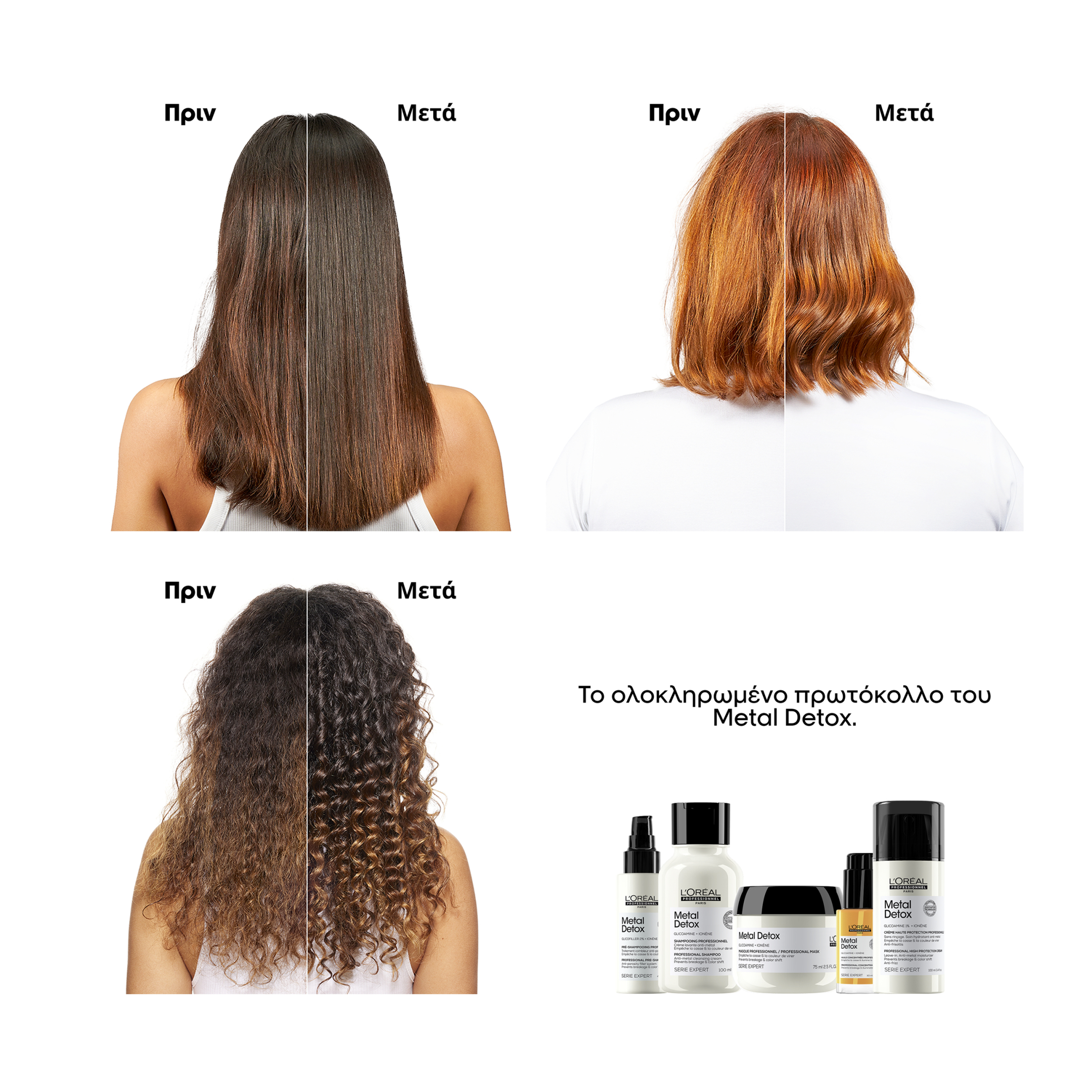 SERIE EXPERT METAL DETOX ΣΑΜΠΟΥΑΝ ΓΙΑ ΛΙΓΟΤΕΡΟ ΣΠΑΣΙΜΟ 2