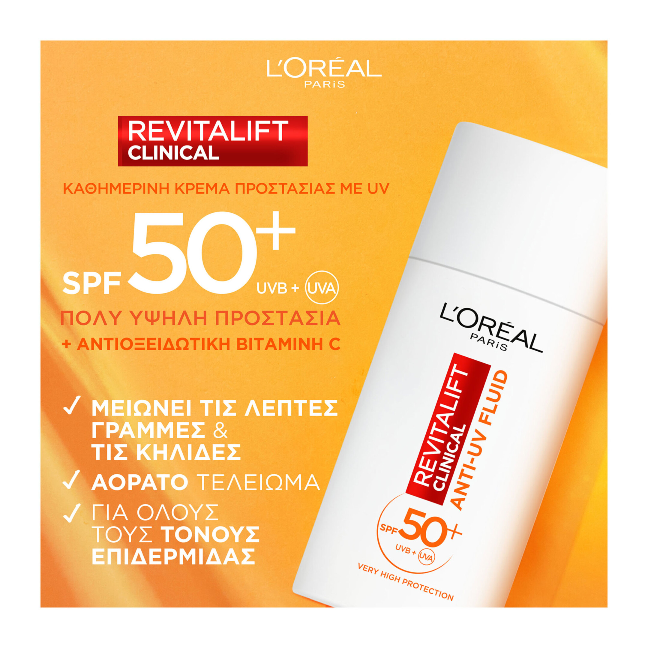 REVITALIFT CLINICAL VITAMIN C ΚΑΘΗΜΕΡΙΝΗ ΚΡΕΜΑ ΠΡΟΣΤΑΣΙΑΣ ΜΕ UV 3