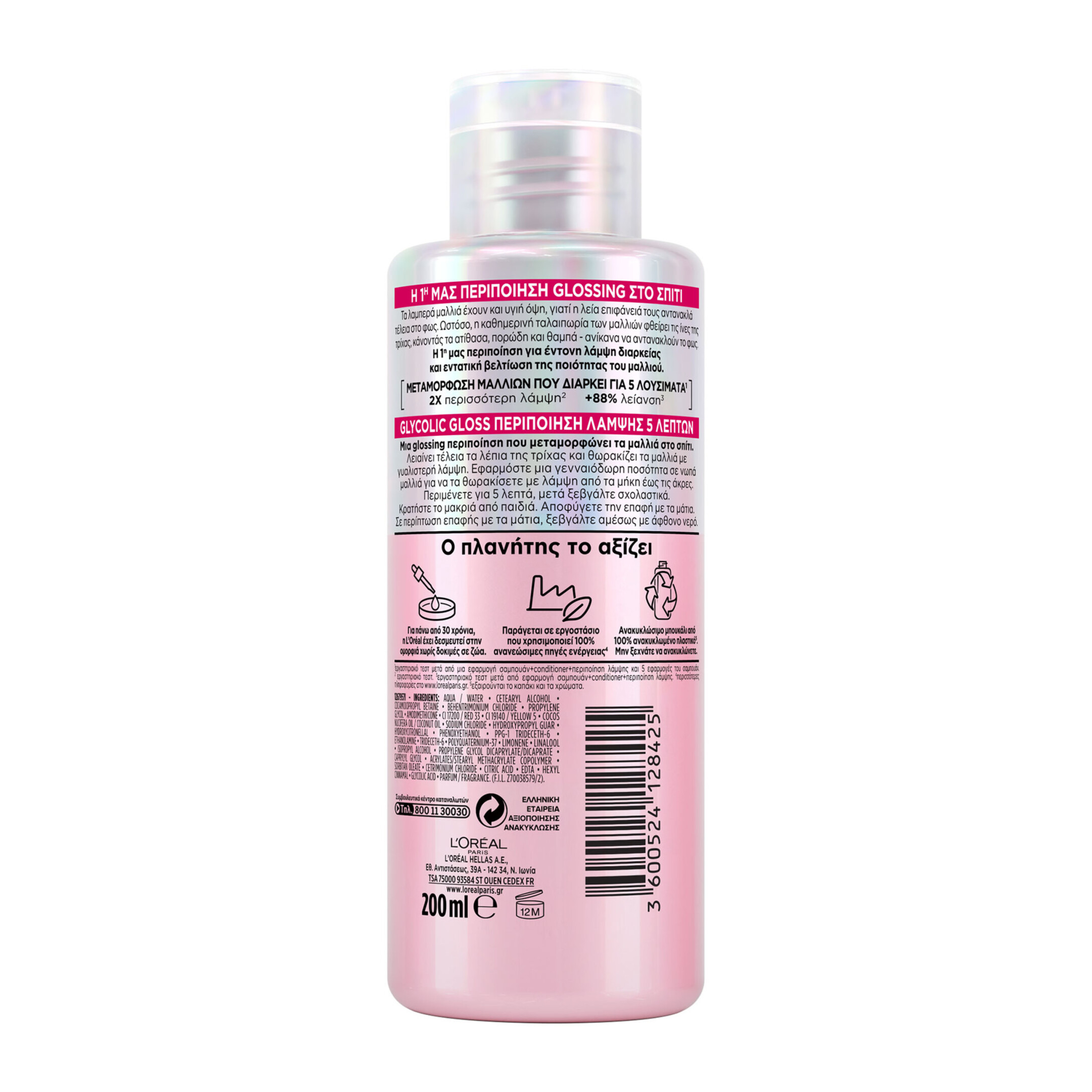 ELVIVE GLYCOLIC GLOSS ΠΕΡΙΠΟΙΗΣΗ ΛΑΜΨΗΣ  3