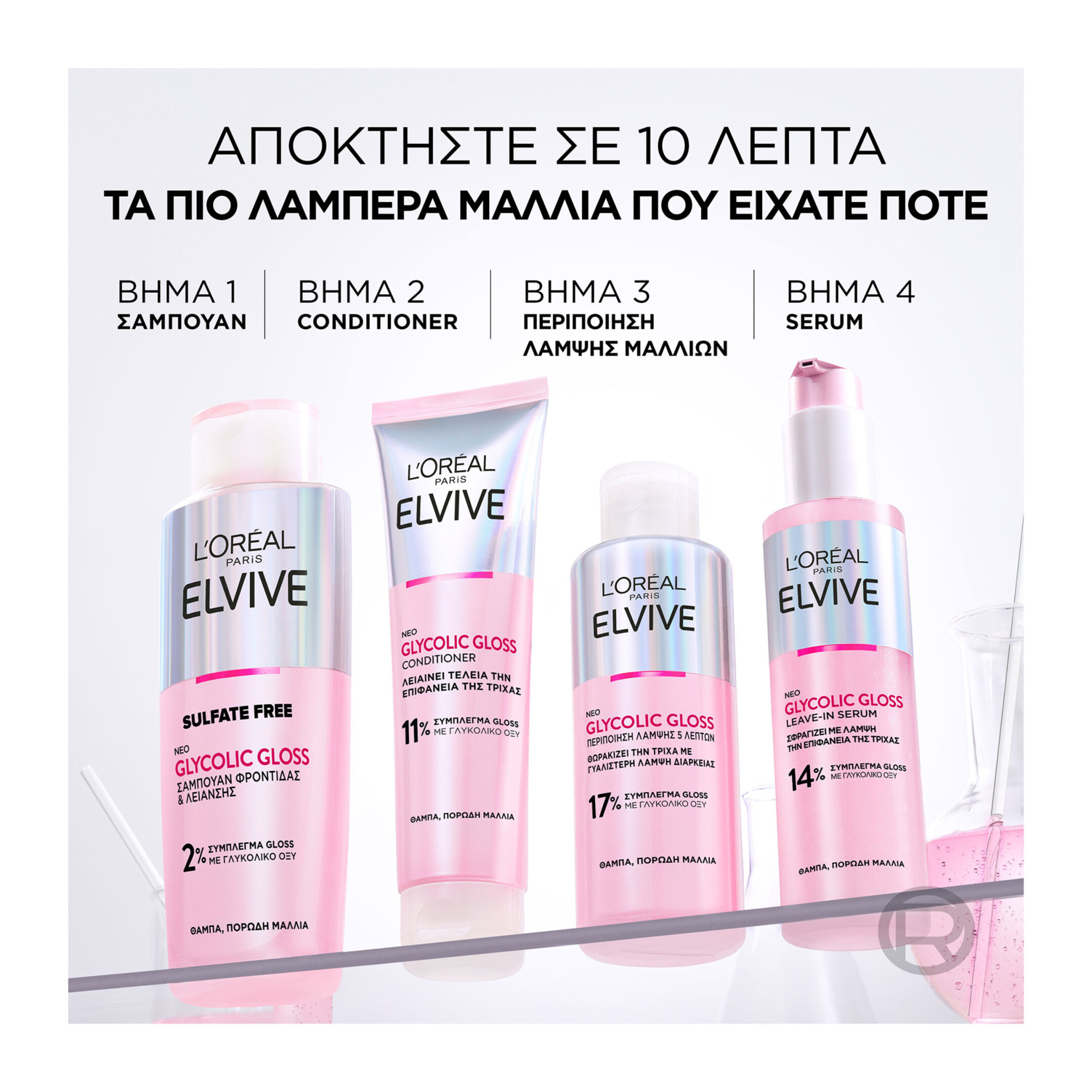 ELVIVE GLYCOLIC GLOSS LEAVE-IN SERUM ΛΑΜΨΗΣ 3