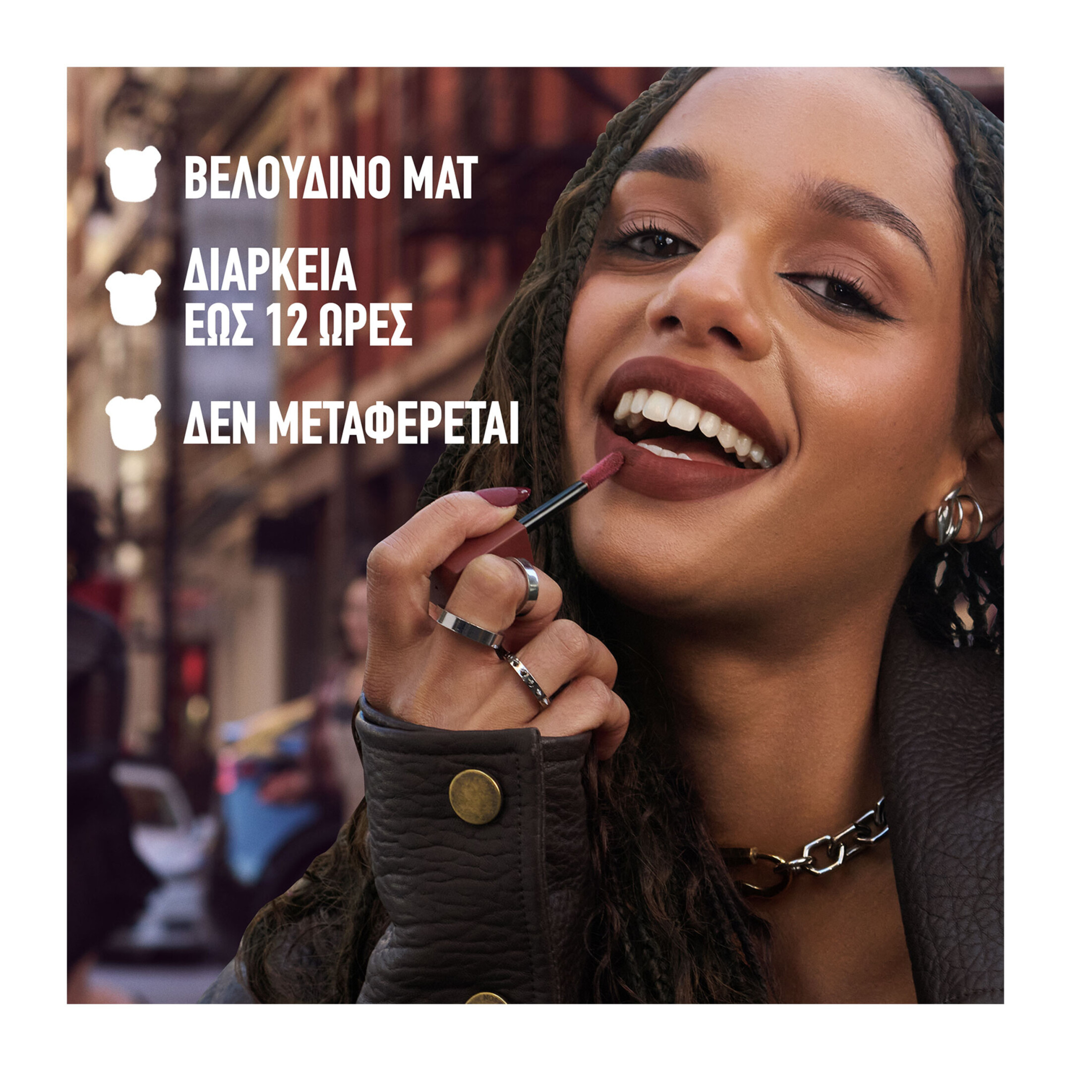  SUPER STAY TEDDY TINT ΜΑΤ ΒΕΛΟΥΔΙΝΟ ΚΡΑΓΙΟΝ 7