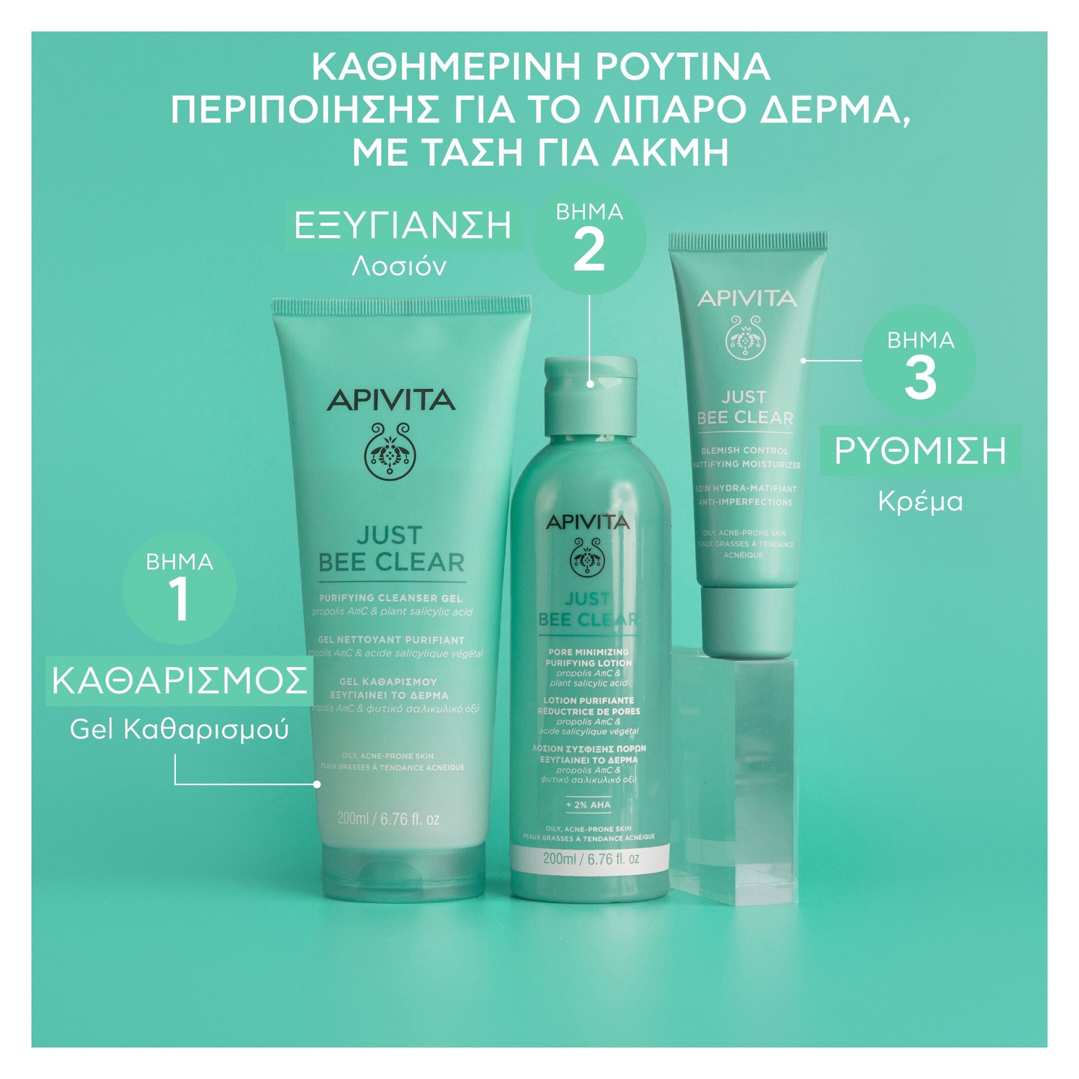 JUST BEE CLEAR ΣΕΤ ΚΑΤΑ ΤΩΝ ΑΤΕΛΕΙΩΝ ΕΝΥΔΑΤΩΣΗ & ΜΑΤ ΑΠΟΤΕΛΕΣΜΑ  6