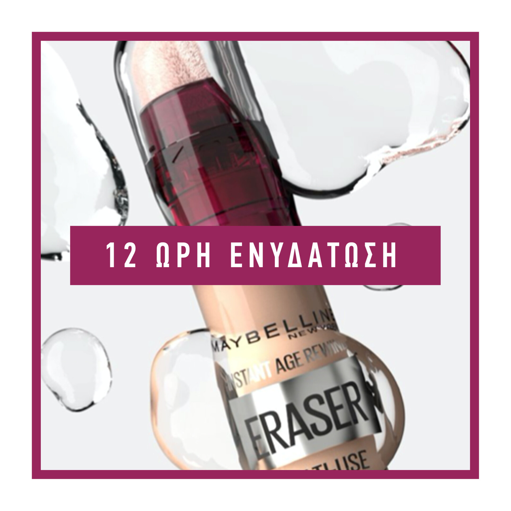 INSTANT ERASER AGE REWIND CONCEALER 7