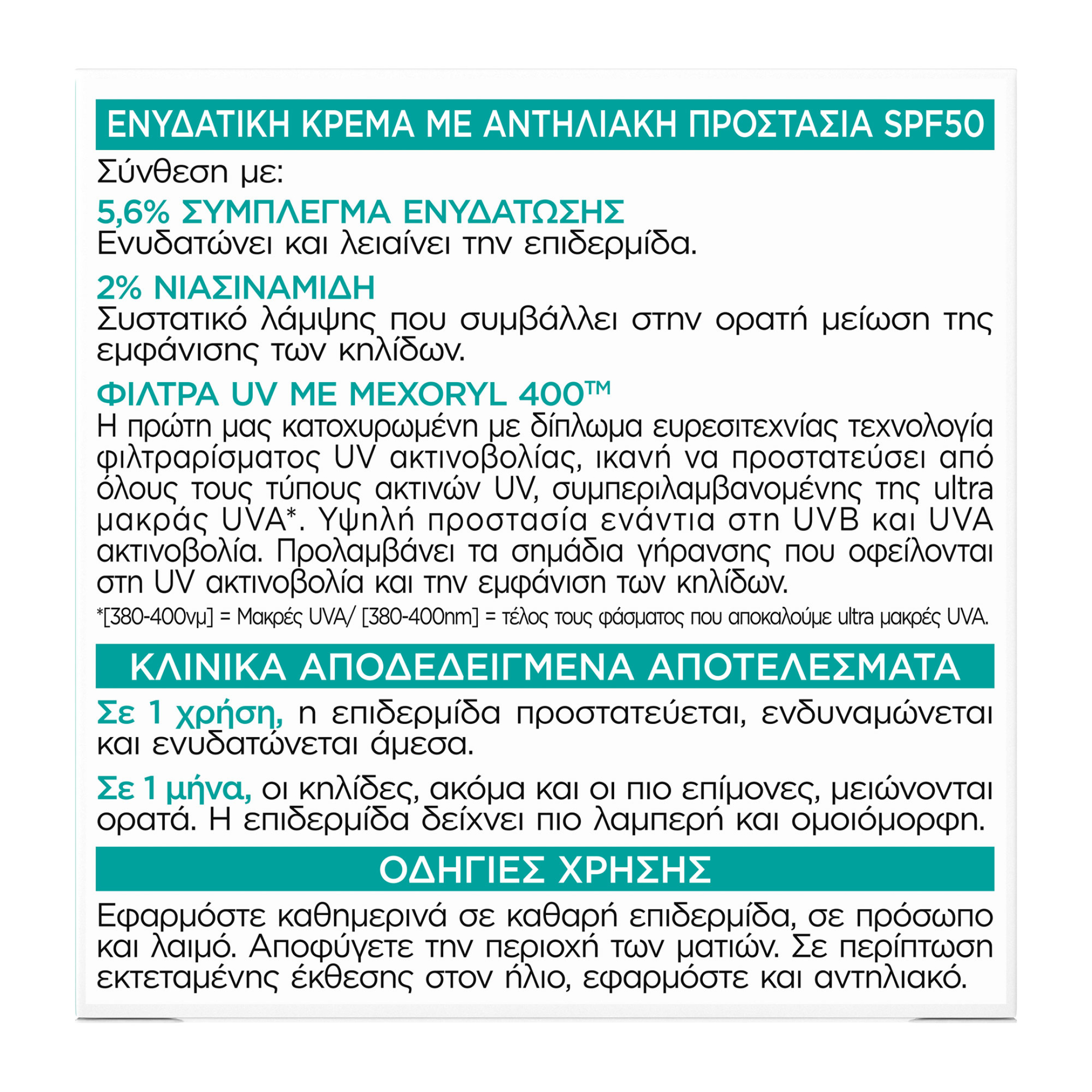 BRIGHT REVEAL ΚΡΕΜΑ ΗΜΕΡΑΣ ΜΕ SPF50 ΚΑΤΑ ΤΩΝ ΣΚΟΥΡΩΝ ΚΗΛΙΔΩN  5