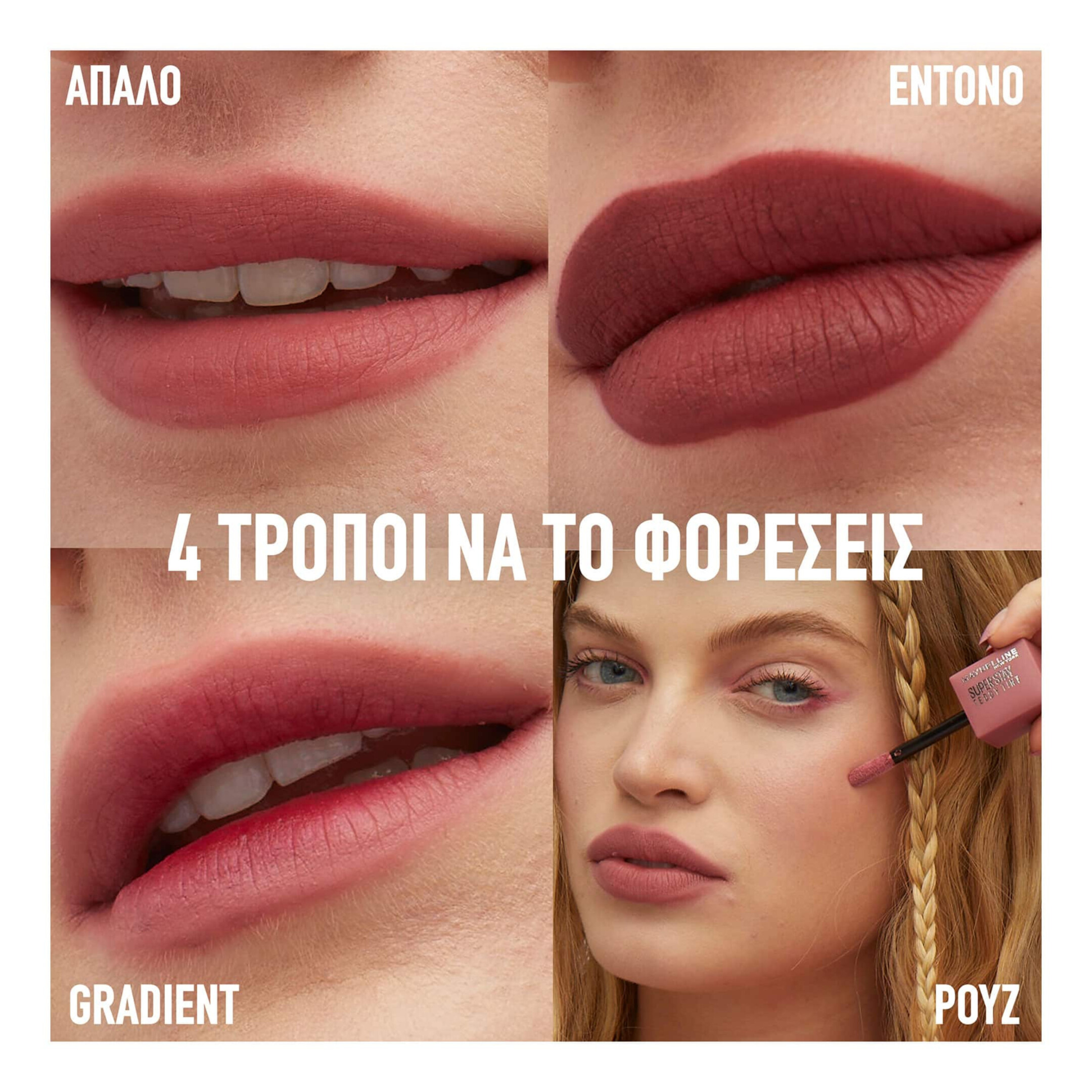  SUPER STAY TEDDY TINT ΜΑΤ ΒΕΛΟΥΔΙΝΟ ΚΡΑΓΙΟΝ 4