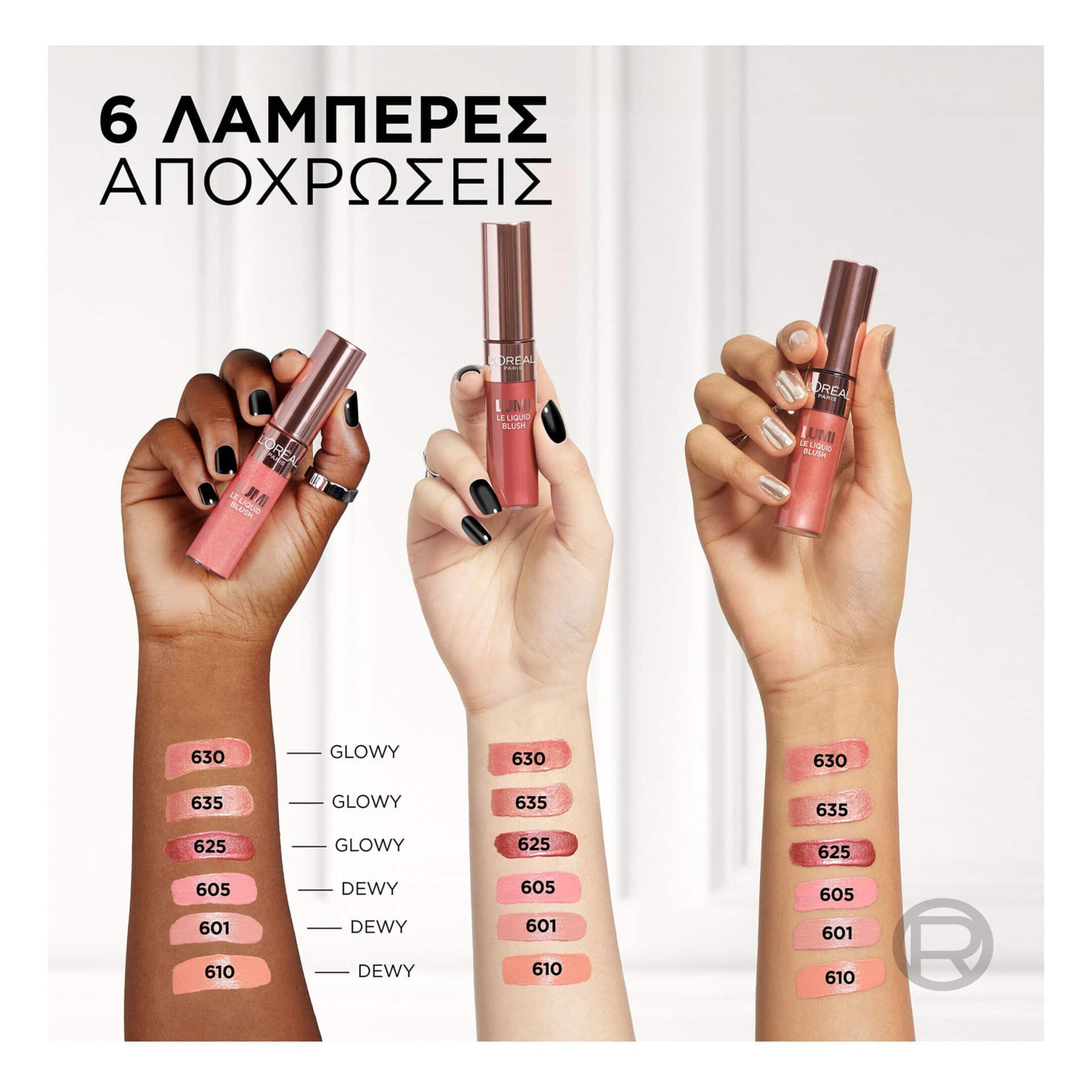LUMI LE LIQUID BLUSH ΥΓΡΟ ΡΟΥΖ 8