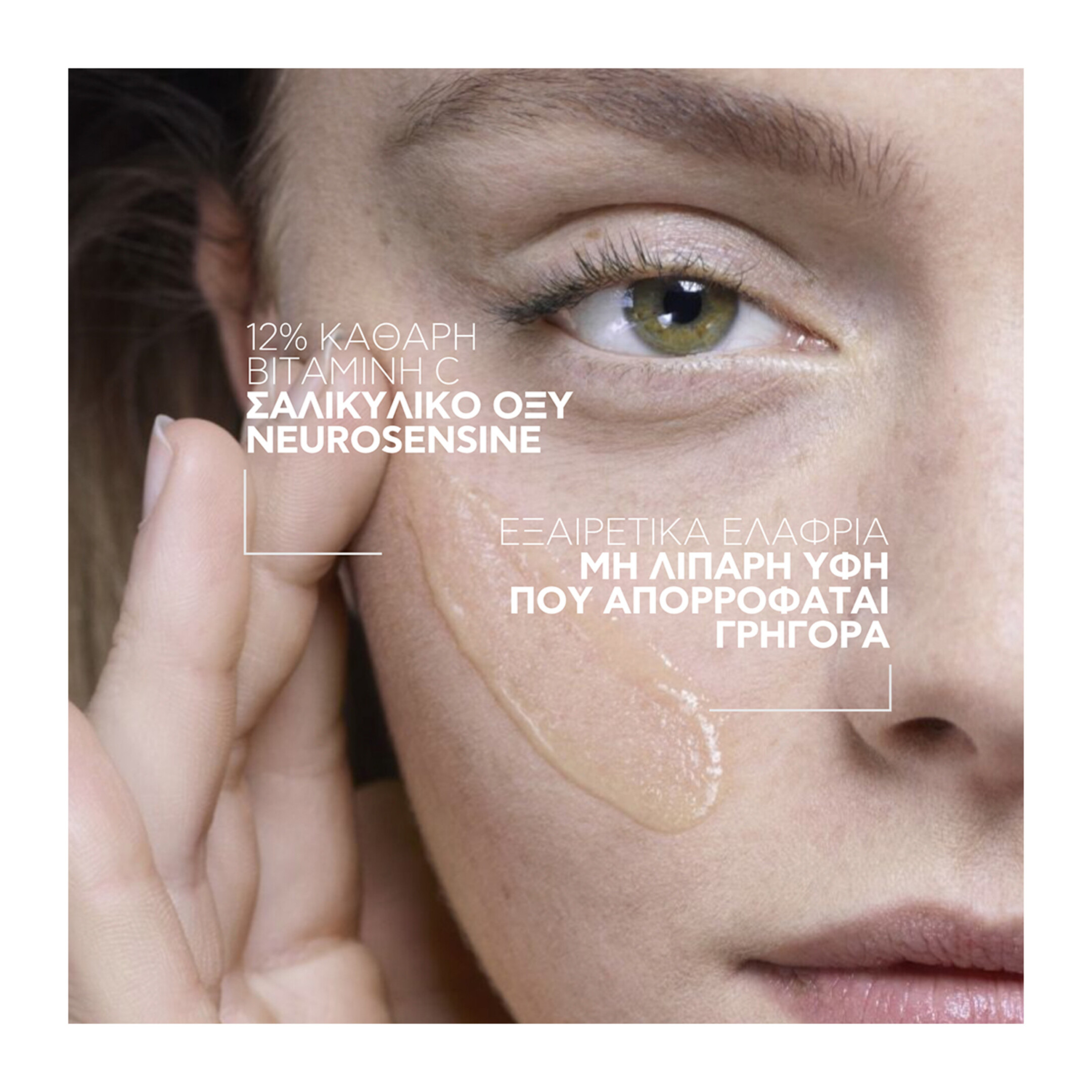 PURE VITAMIN C12 SERUM ΑΝΤΙΡΥΤΙΔΙΚΟΣ ΟΡΟΣ 3