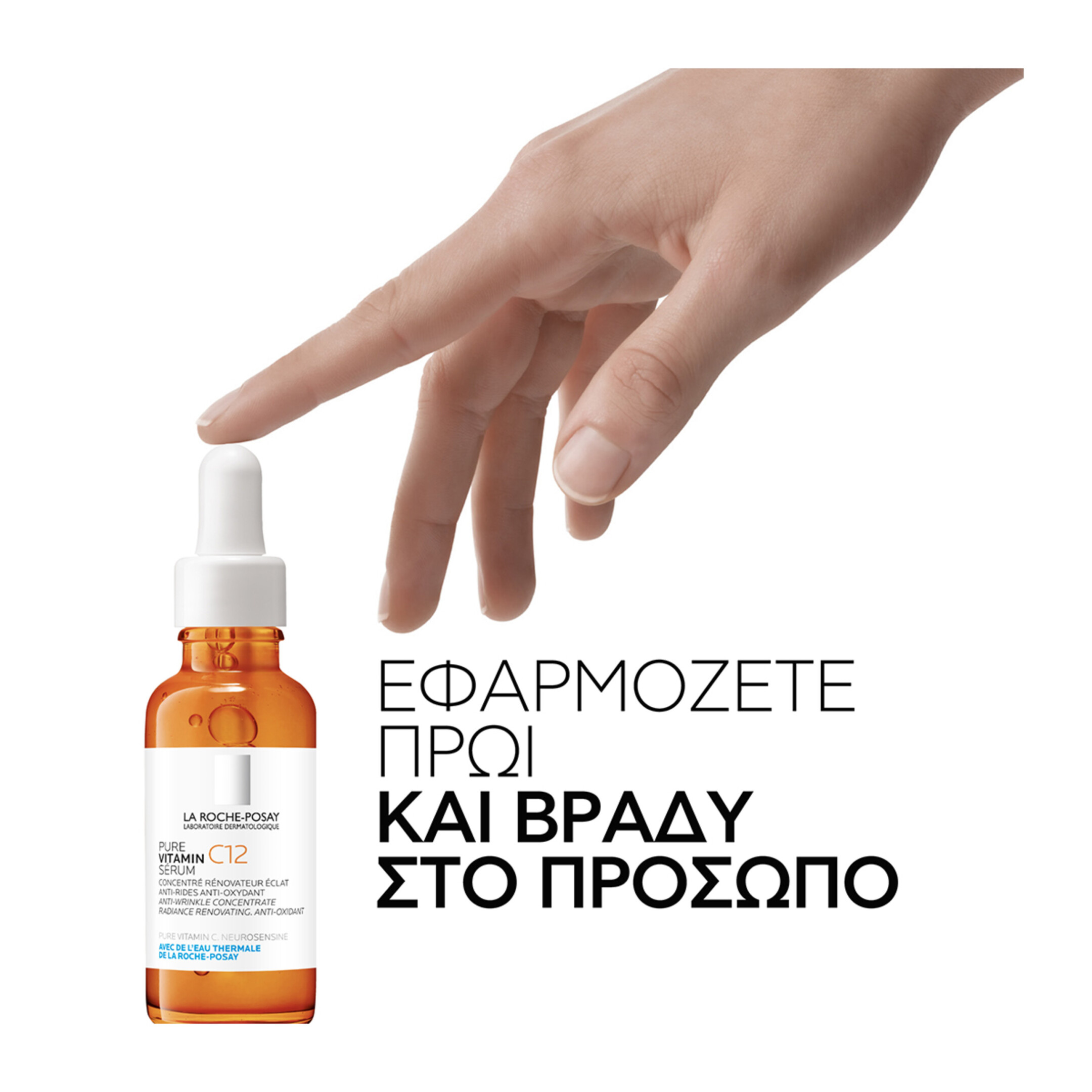 PURE VITAMIN C12 SERUM ΑΝΤΙΡΥΤΙΔΙΚΟΣ ΟΡΟΣ 5