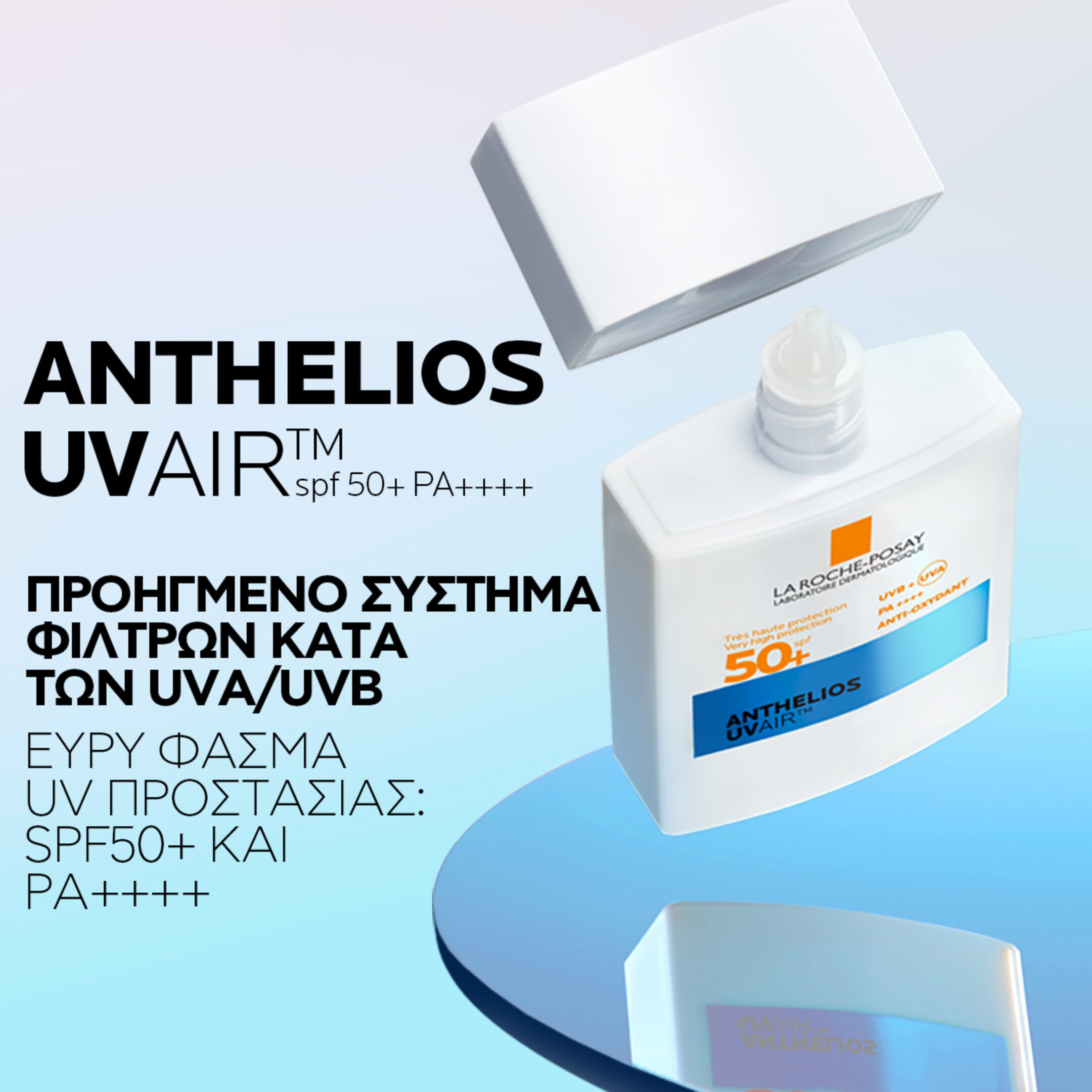 ANTHELIOS UV AIR SPF 50+ INVISIBLE & ULTRA BREATHABLE FLUID 16H ANTIOXIDANT 4
