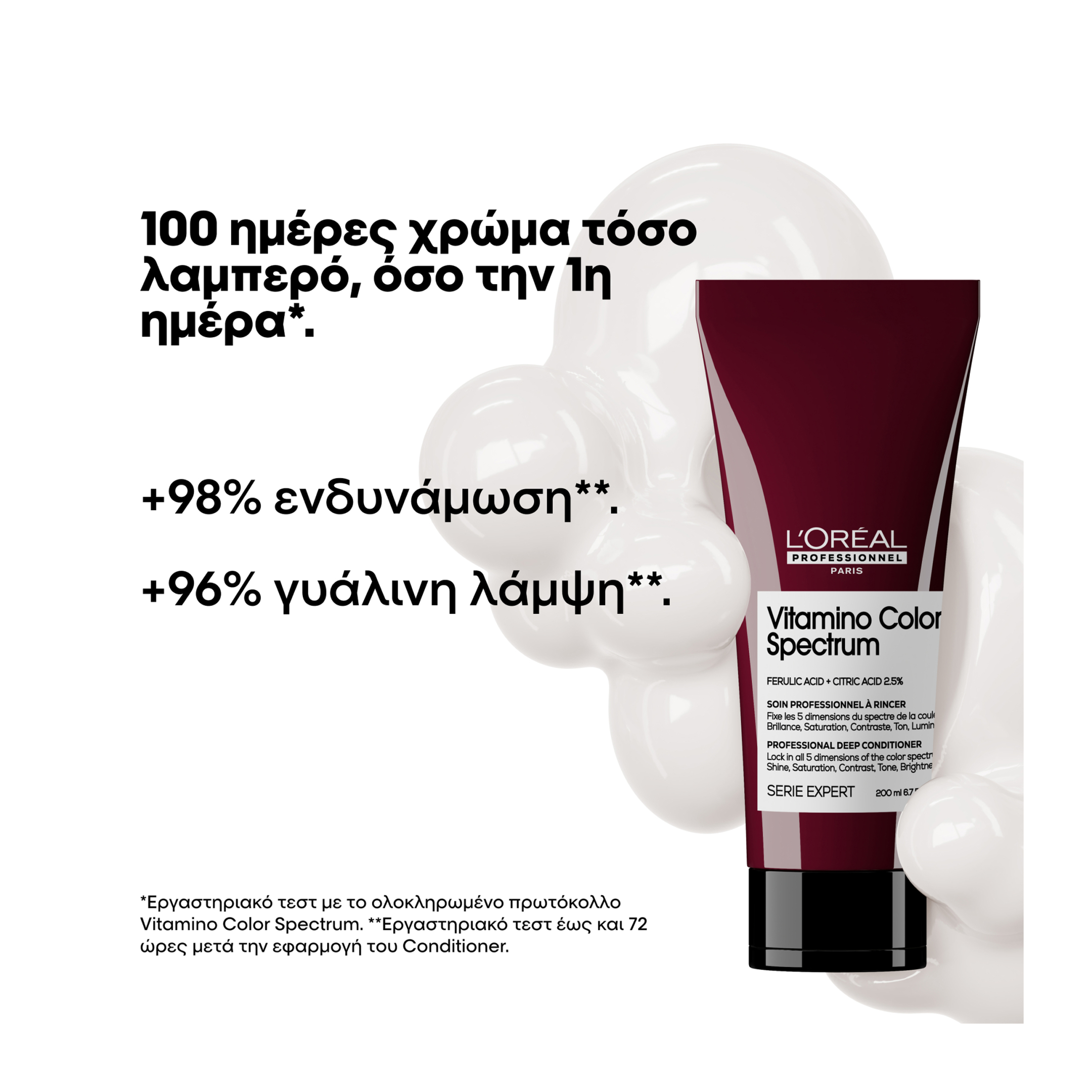 SERIE EXPERT VITAMINO COLOR SPECTRUM CONDITIONER ΓΙΑ ΟΛΟΥΣ ΤΟΥΣ ΤΥΠΟΥΣ ΒΑΜΜΕΝΩΝ ΜΑΛΛΙΩΝ 1