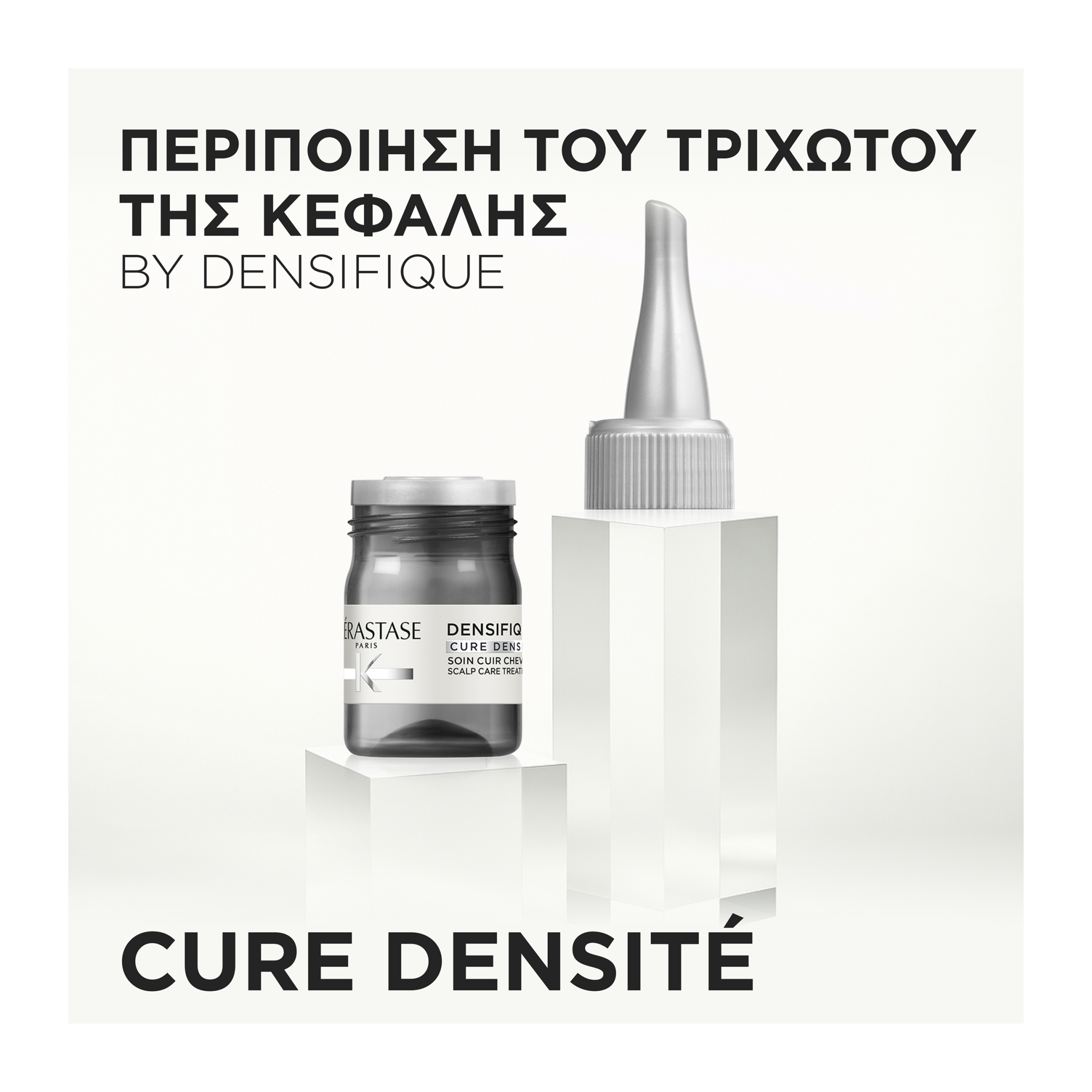 DENSIFIQUE CURE ΑΜΠΟΥΛΕΣ ΓΙΑ ΕΝΤΑΤΙΚΗ ΠΕΡΙΠΟΙΗΣΗ ΤΟΥ ΤΡΙΧΩΤΟΥ ΤΗΣ ΚΕΦΑΛΗΣ 1