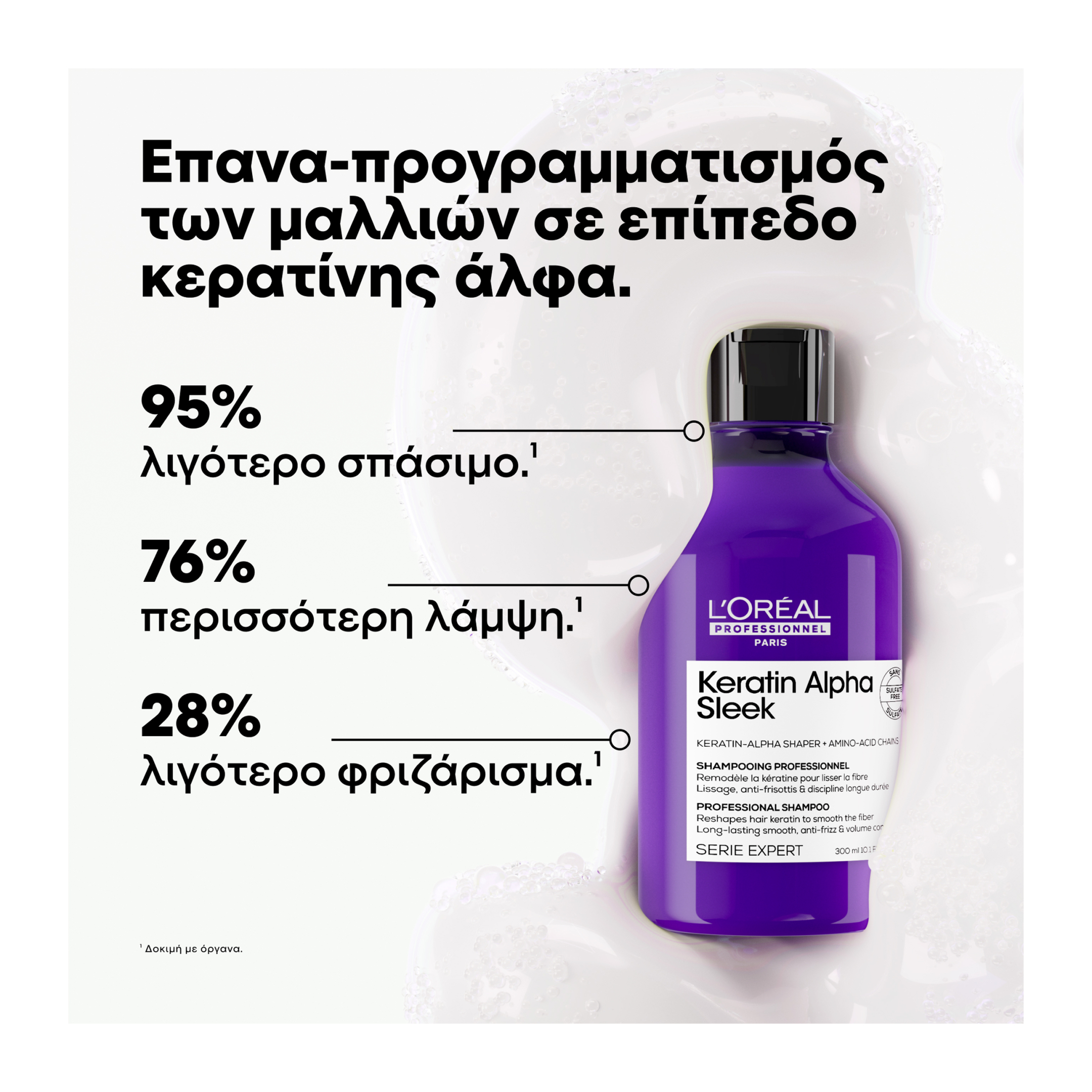 KERATIN ALPHA SLEEK PROFESSIONAL SHAMPOO ΓΙΑ ΛΕΙΑΝΣΗ 1