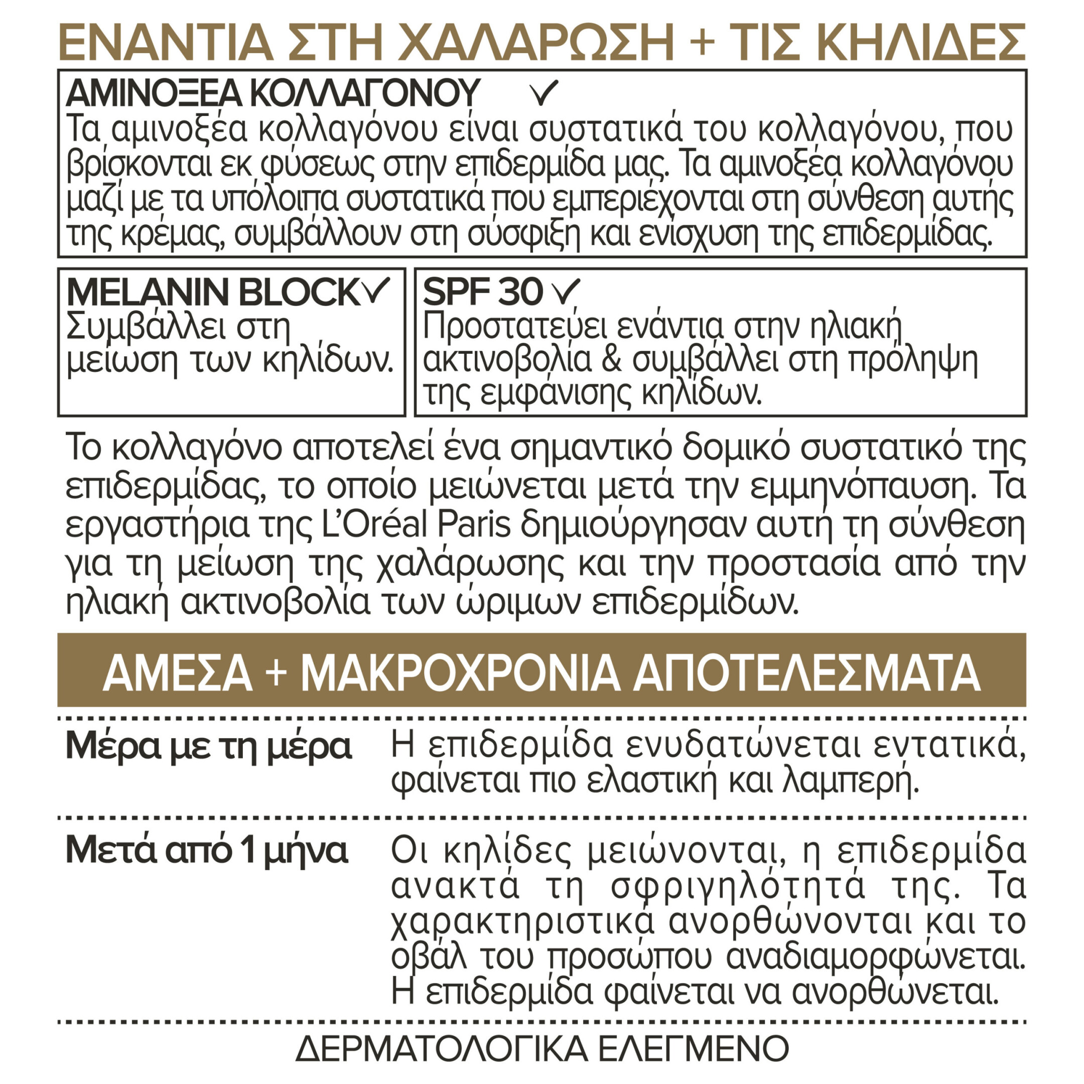 AGE PERFECT ΚΡΕΜΑ ΗΜΕΡΑΣ SPF30 3