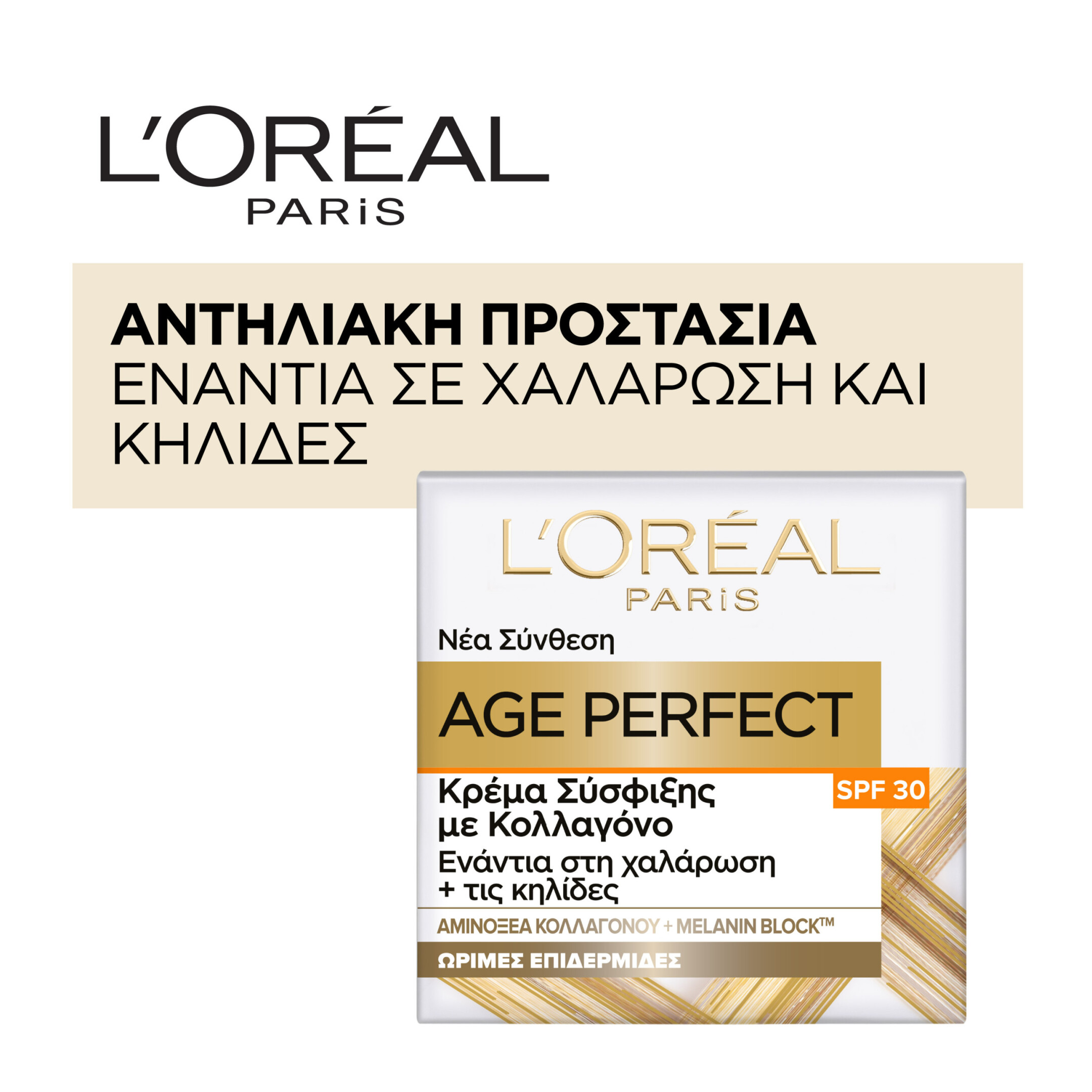 AGE PERFECT ΚΡΕΜΑ ΗΜΕΡΑΣ SPF30 4
