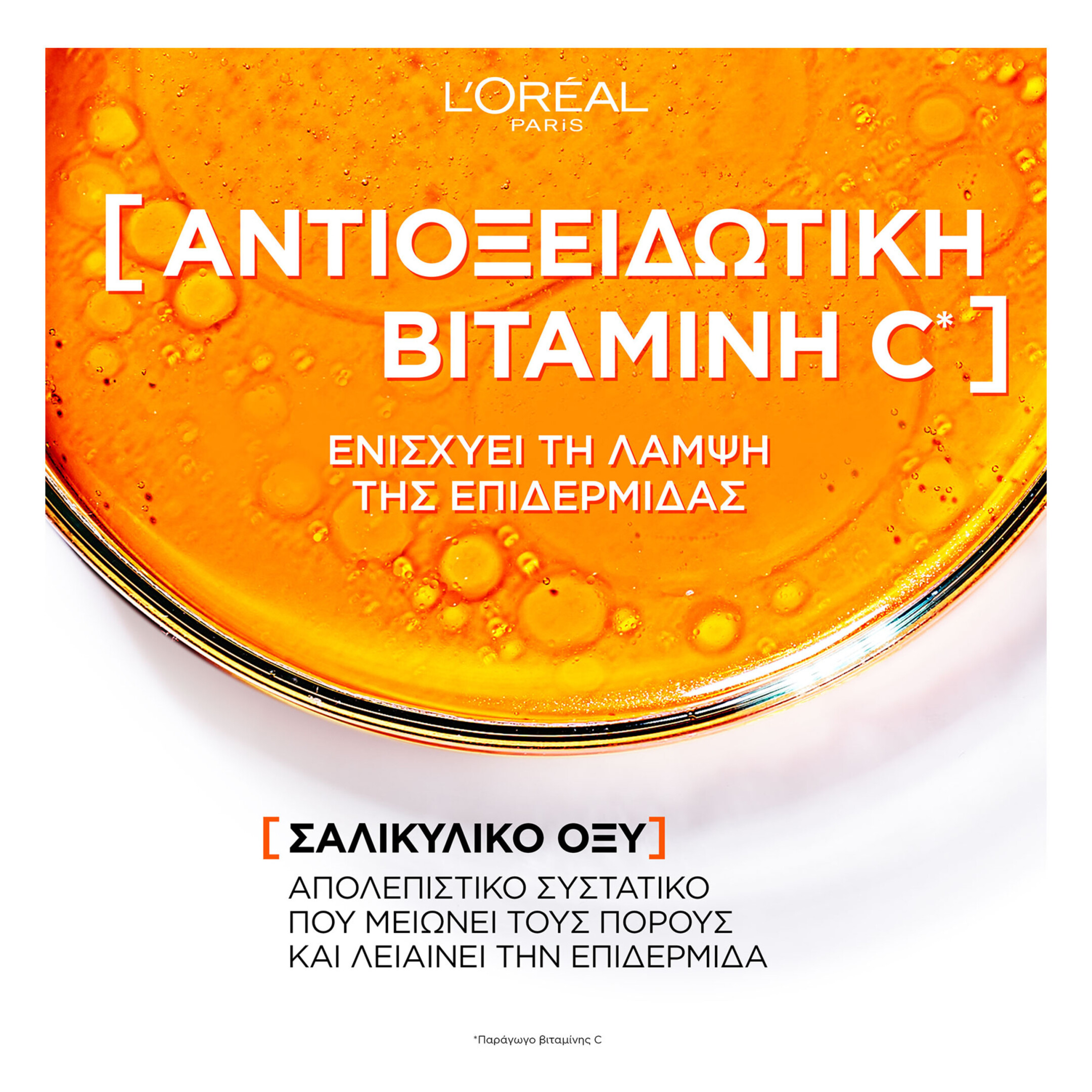 L'OREAL PARIS REVITALIFT CLINICAL ΚΑΘΑΡΙΣΤΙΚΟ GEL ΜΕ ΒΙΤΑΜΙΝΗ C  1