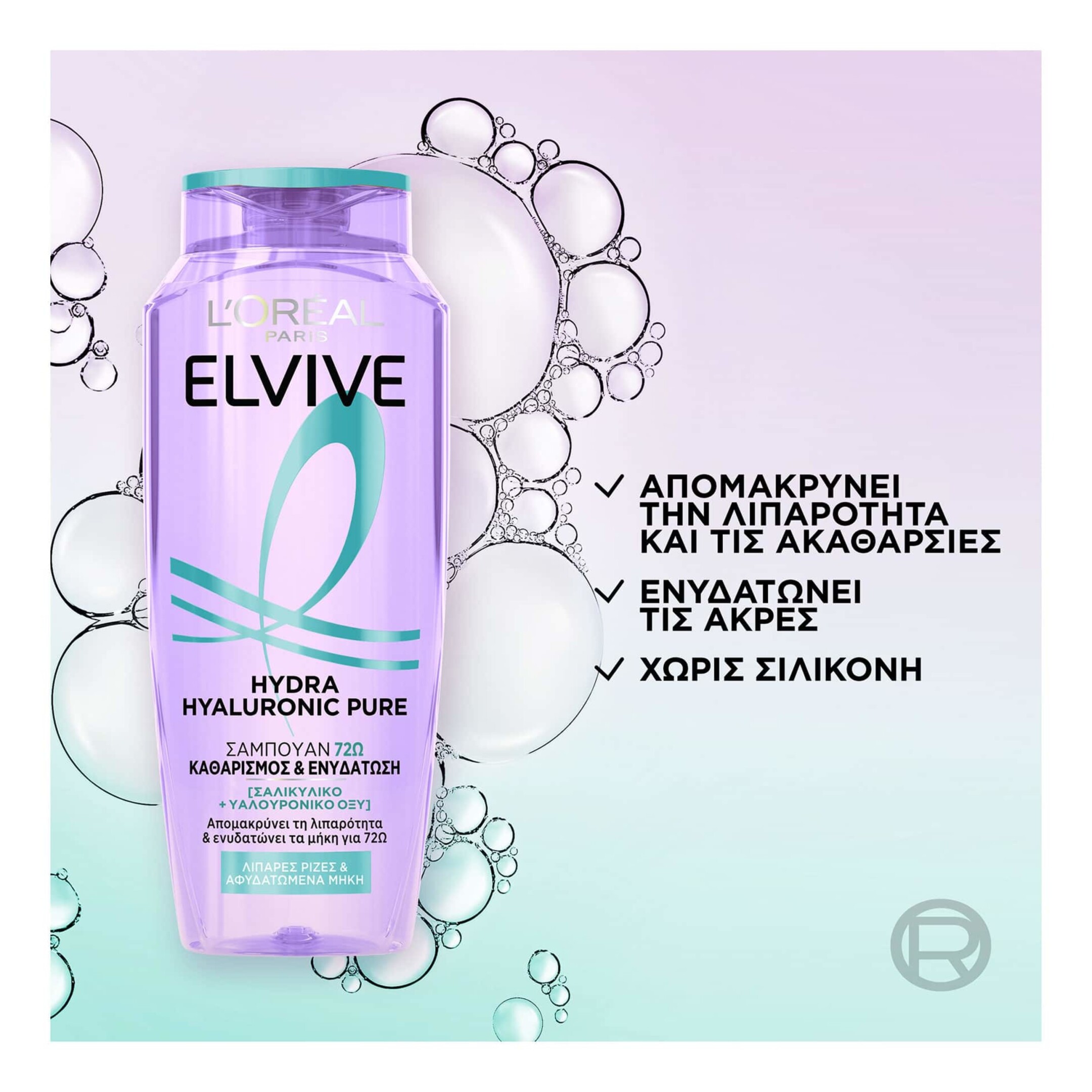 ELVIVE HYDRA HYALURONIC PURE SHAMPOO 2