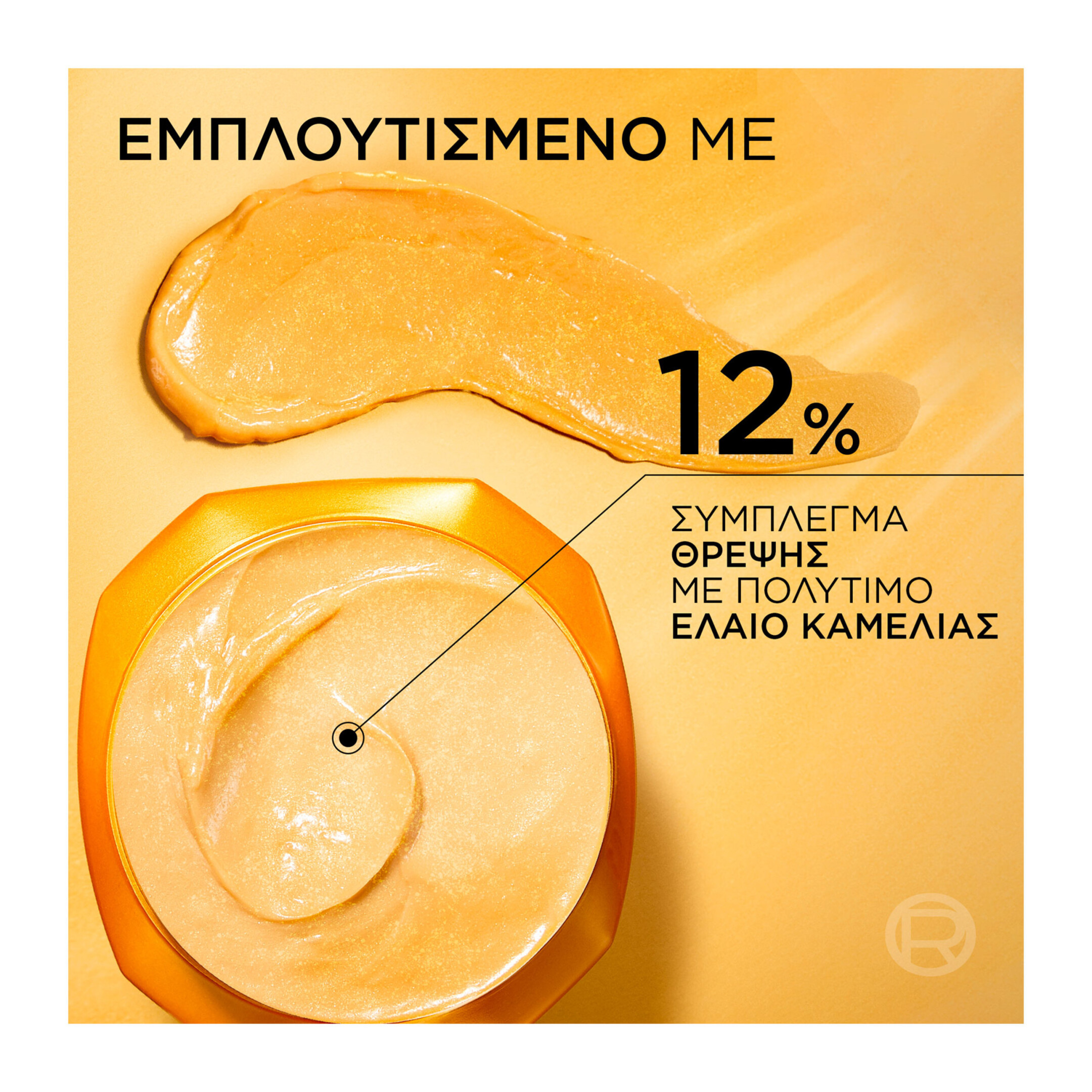 ELVIVE EXTRAORDINARY OIL MAΣΚΑ ΘΡΕΨΗΣ 2