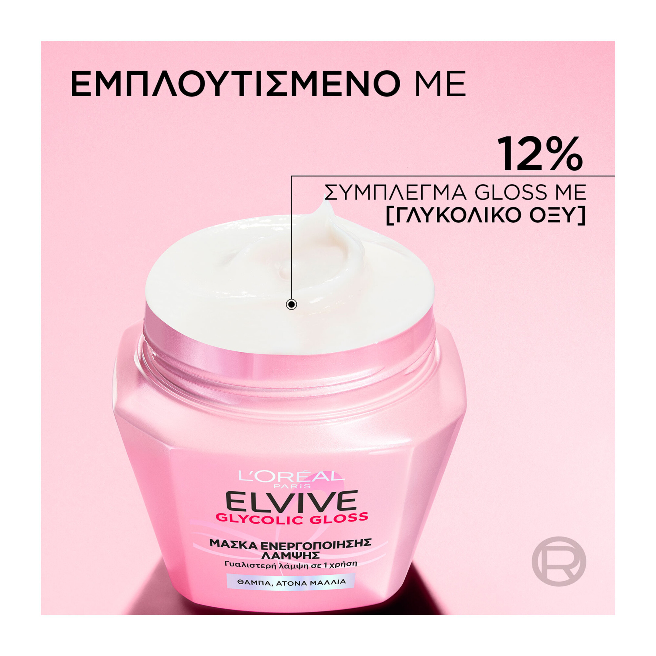 ELVIVE GLYCOLIC GLOSS ΜΑΣΚΑ ΕΝΕΡΓΟΠΟΙΗΣΗΣ 4