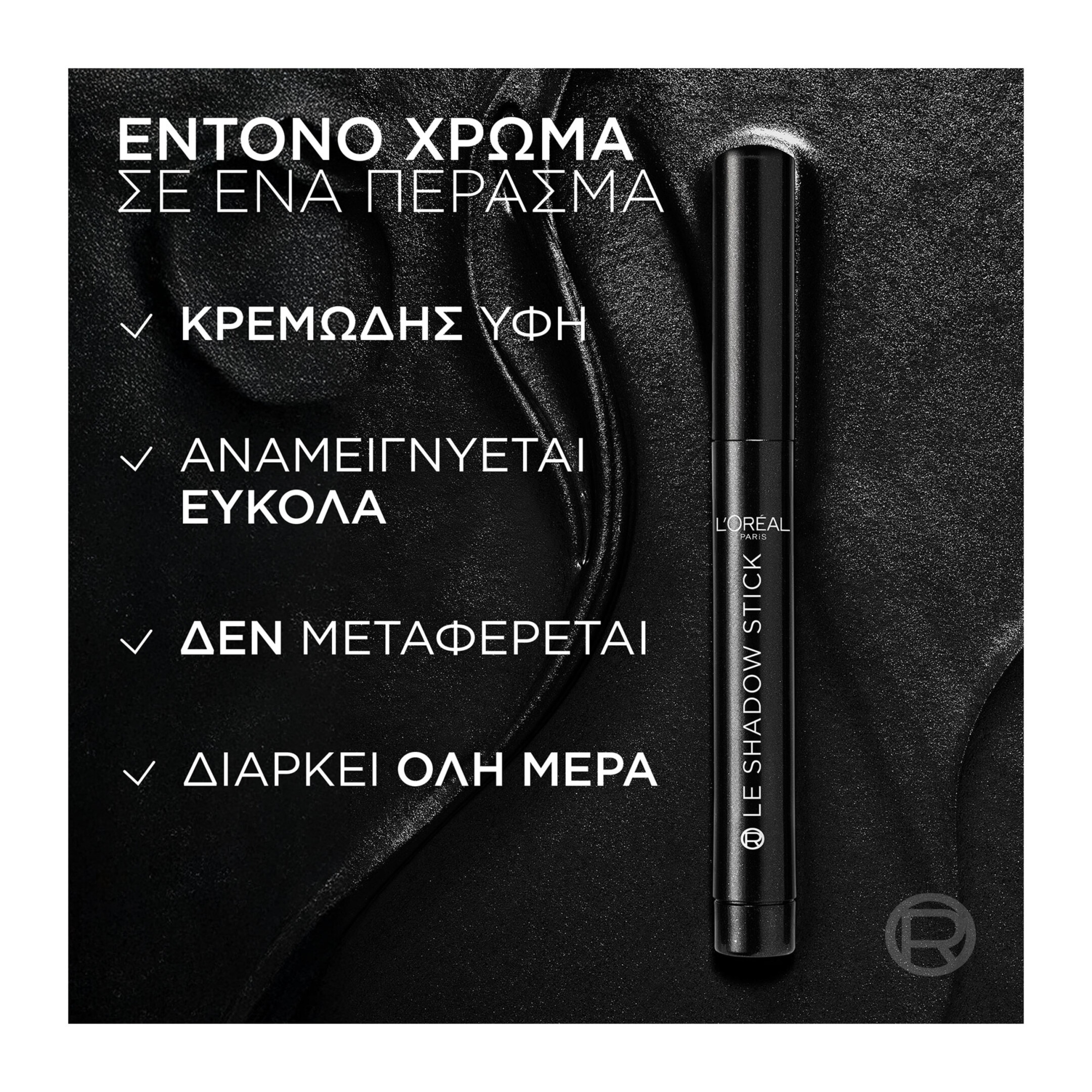 INFAILLIBLE LE SHADOW STICK ΣΚΙΑ 2