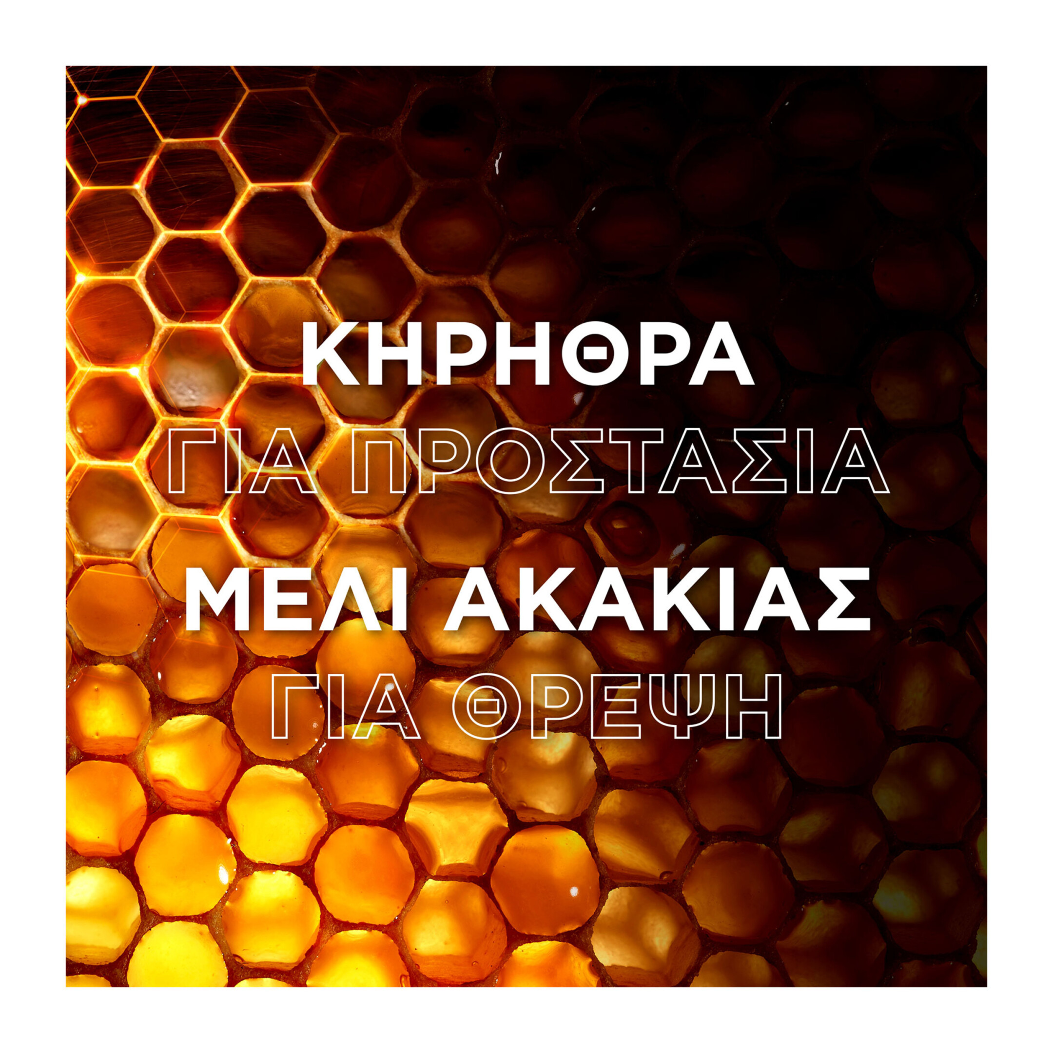 BOTANIC THERAPY HONEY TREASURES ΜΑΣΚΑ ΜΑΛΛΙΩΝ 8