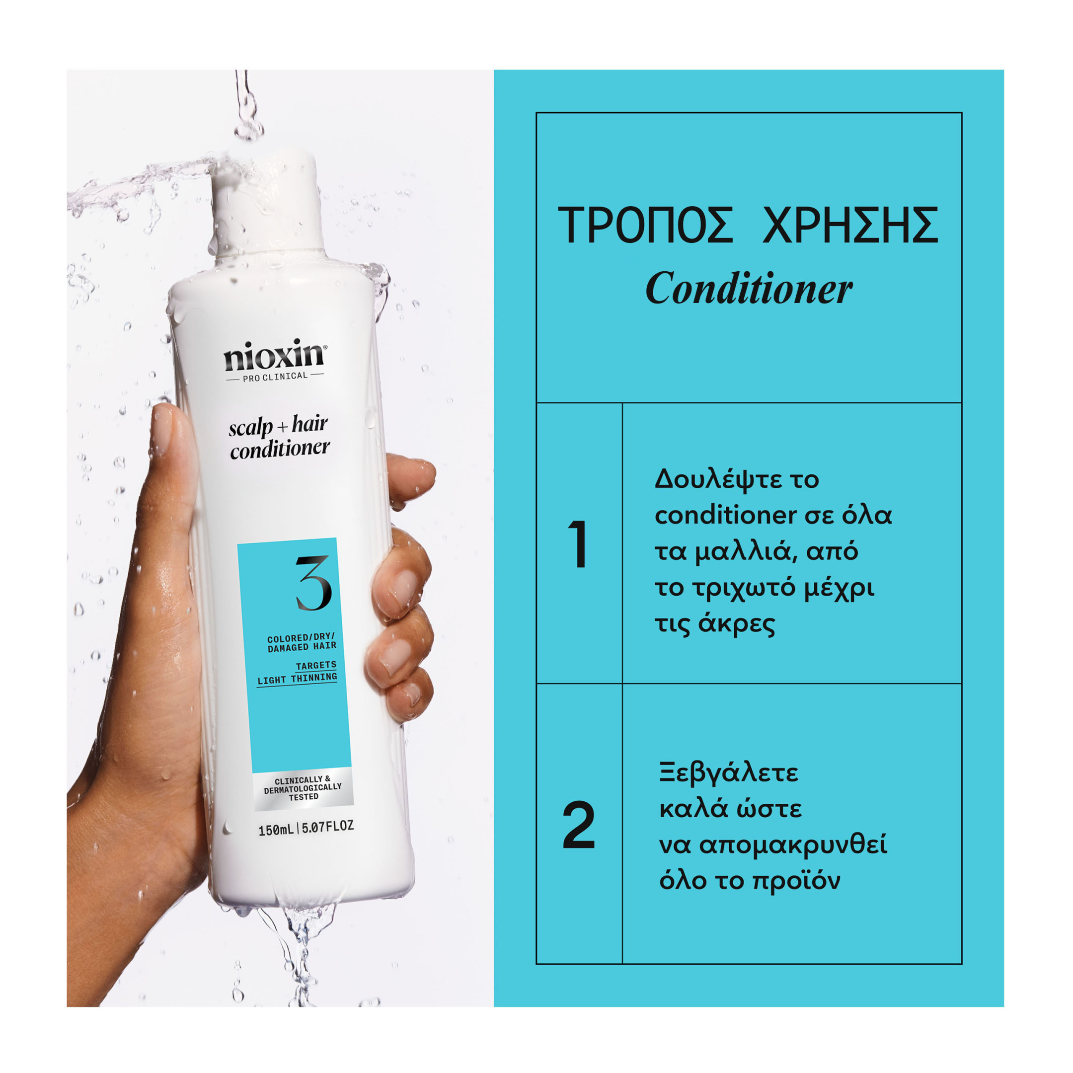 ΣΥΣΤΗΜΑ 3 CONDITIONER 2