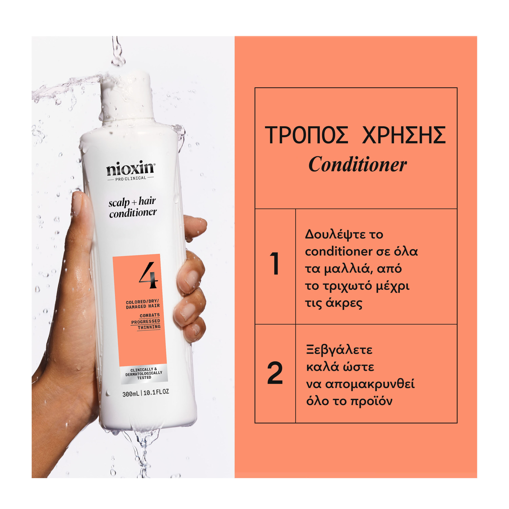 ΣΥΣΤΗΜΑ 4 CONDITIONER 2