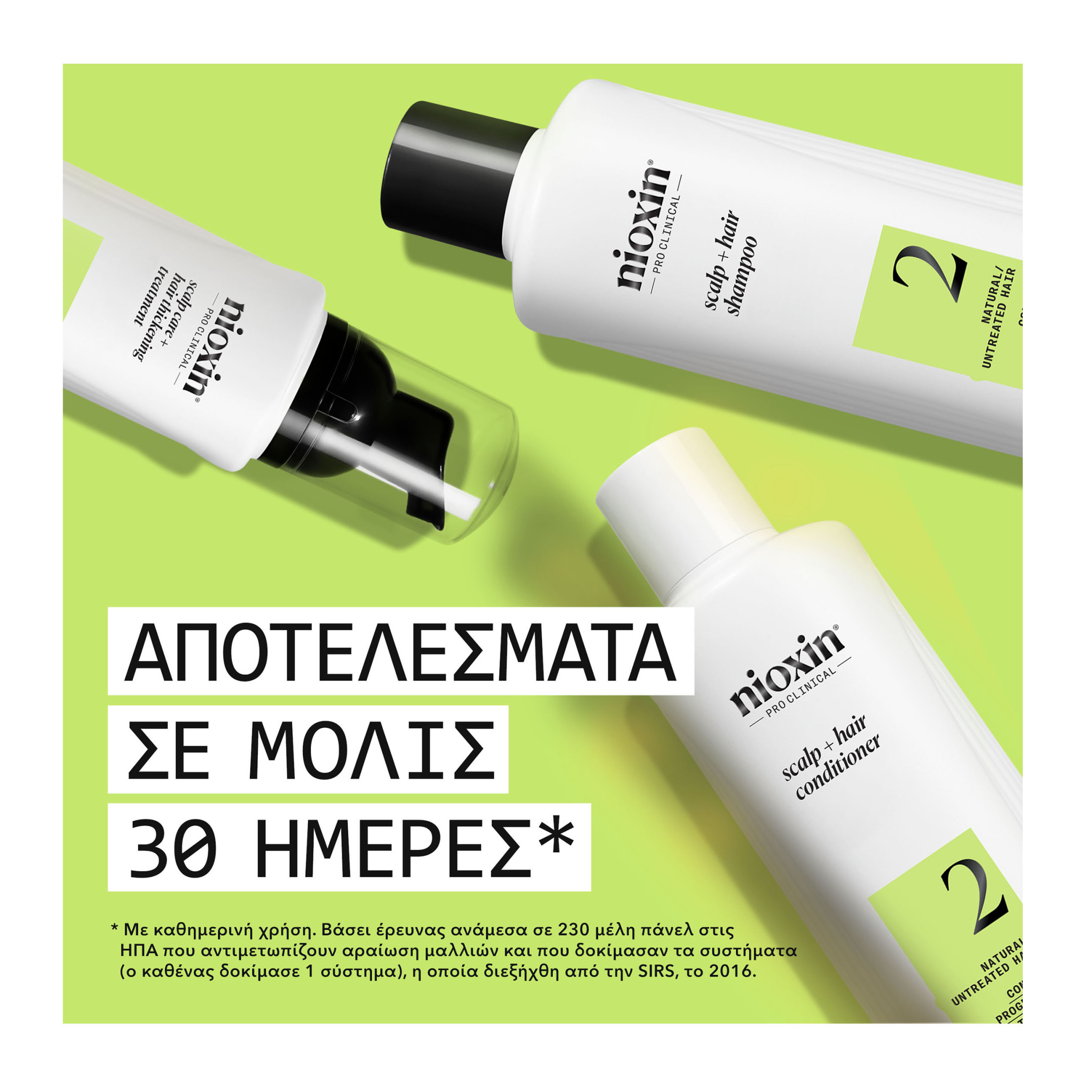 ΣΥΣΤΗΜΑ 2 TRIAL KIT 1