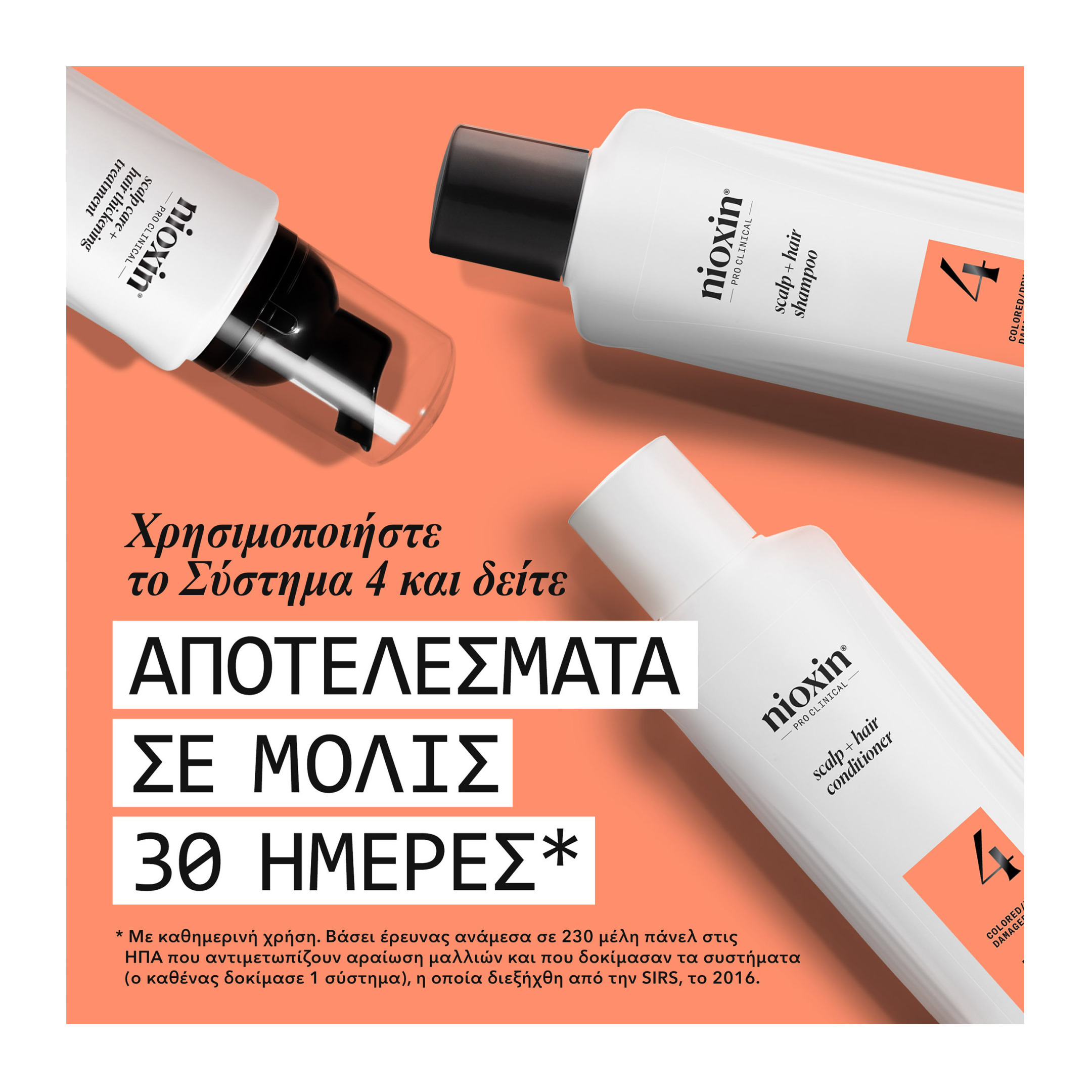 ΣΥΣΤΗΜΑ 4 TRIAL KIT 1