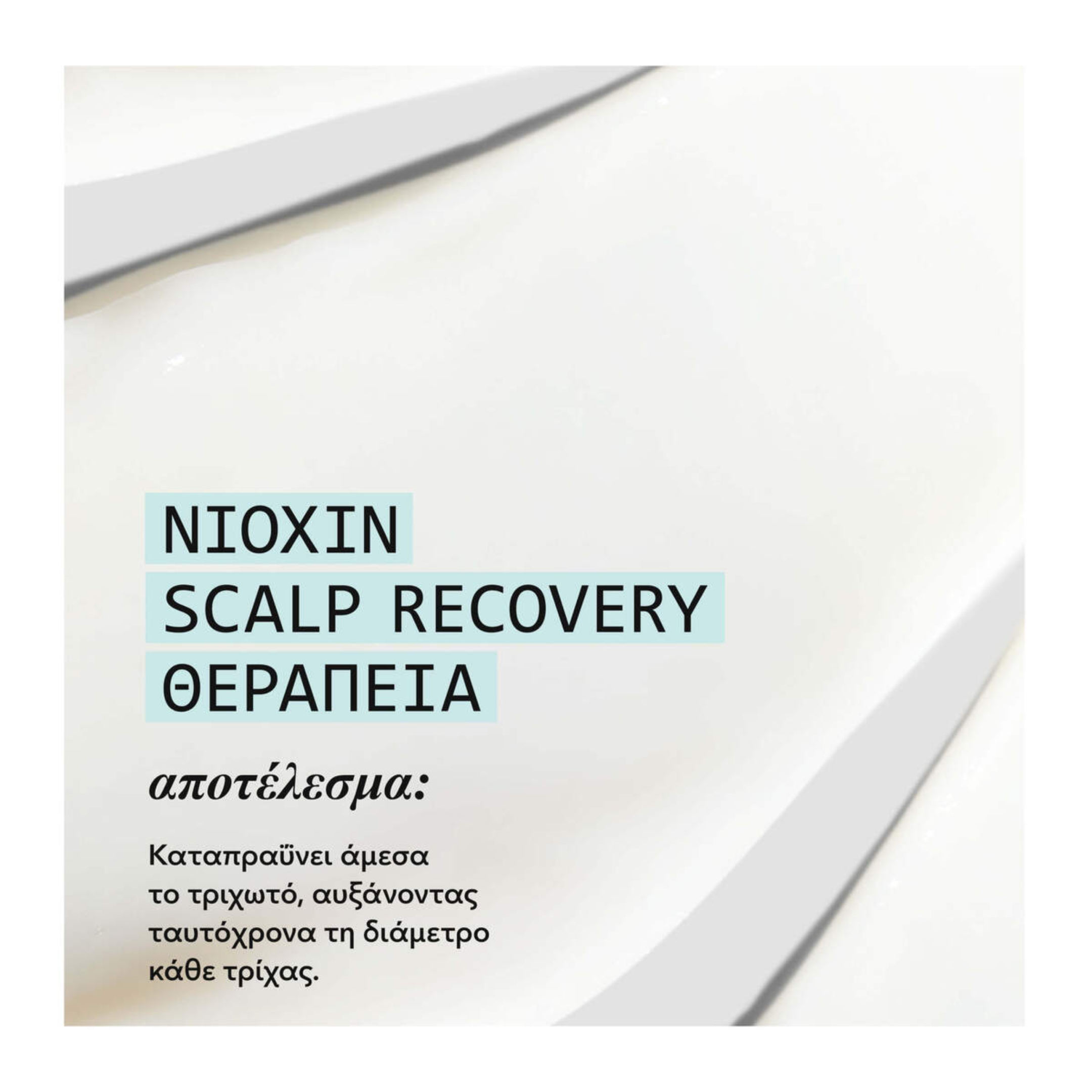 SCALP RECOVERY ΘΕΡΑΠΕΙΑ 4