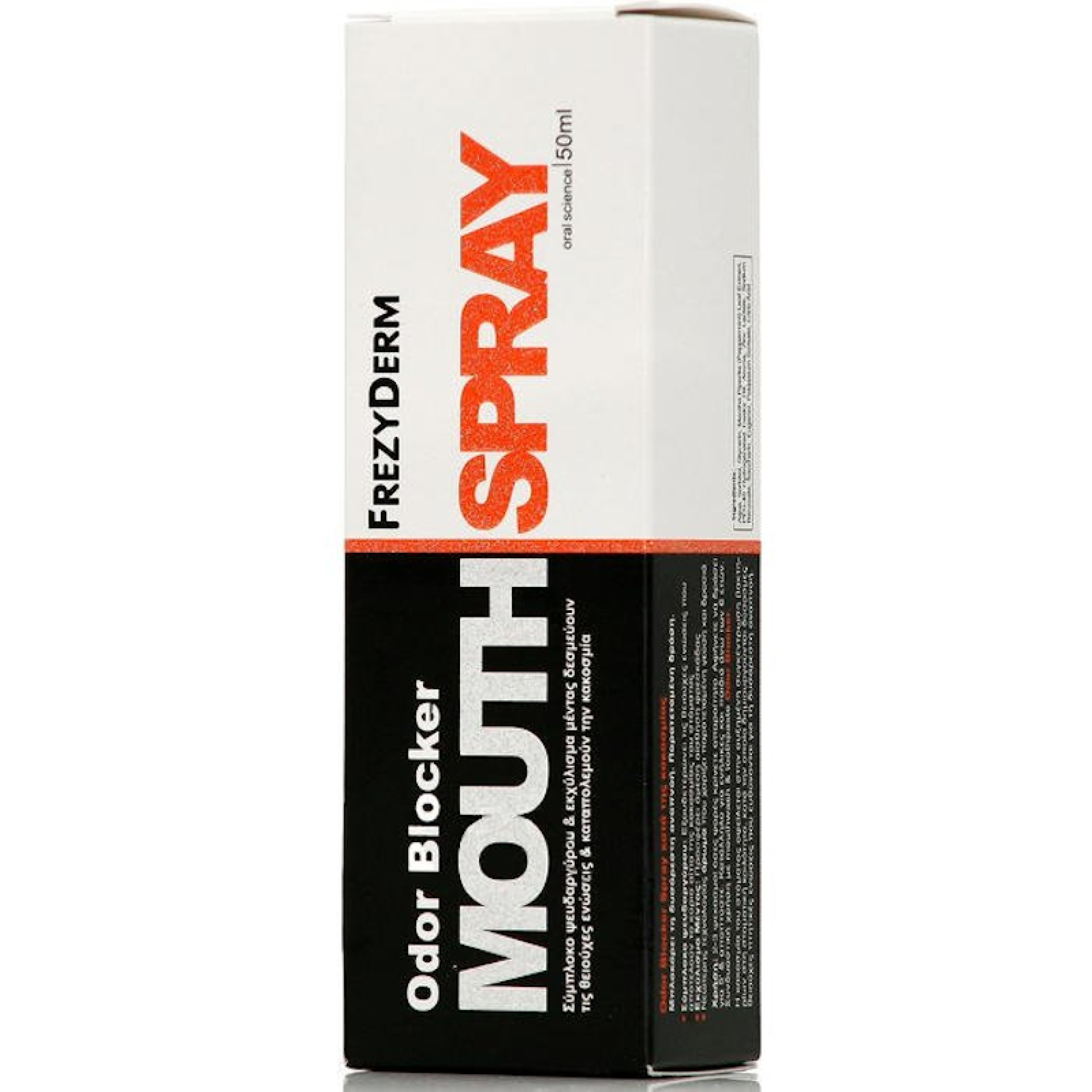 ODOR BLOCKER MOUTH SPRAY ΣΤΟΜΑΤΙΚΟ ΣΠΡΕΙ ΓΙΑ ΤΗΝ ΚΑΚΟΣΜΙΑ 1