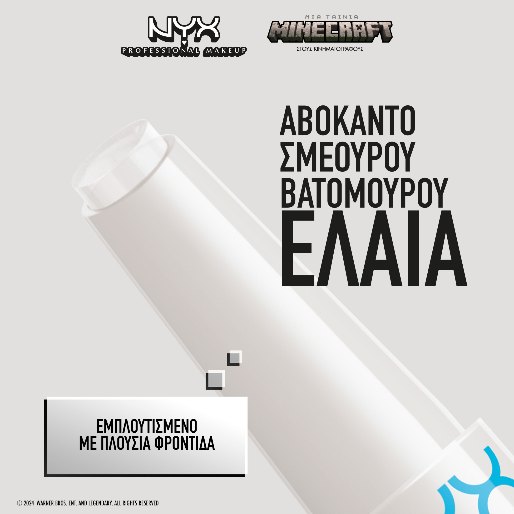 ΜΙΑ ΤΑΙΝΙΑ MINECRAFT FAT OIL SLICK CLICK 8