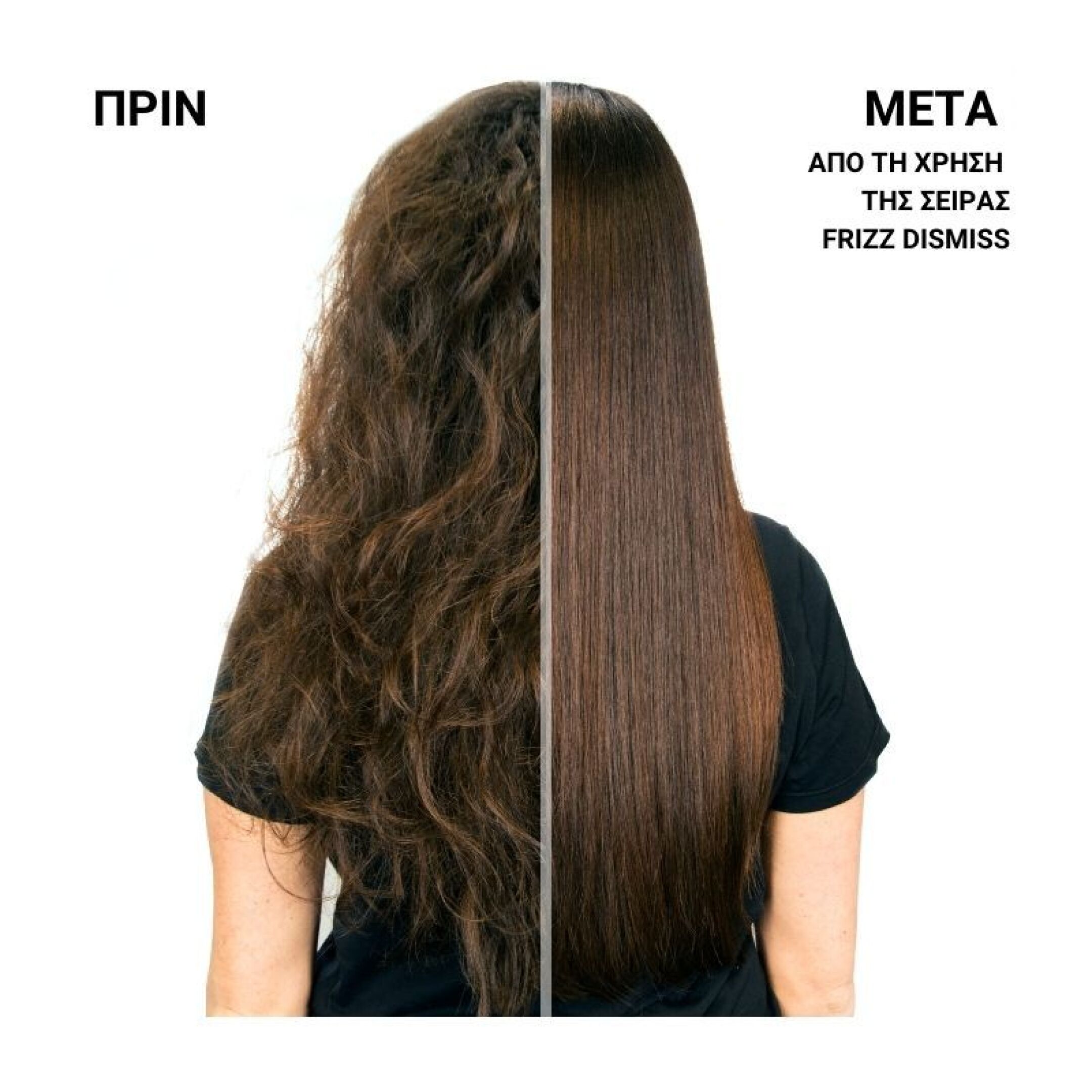 FRIZZ DISMISS CONDITIONER ΚΑΤΑ ΤΟΥ ΦΡΙΖΑΡΙΣΜΑΤΟΣ 3