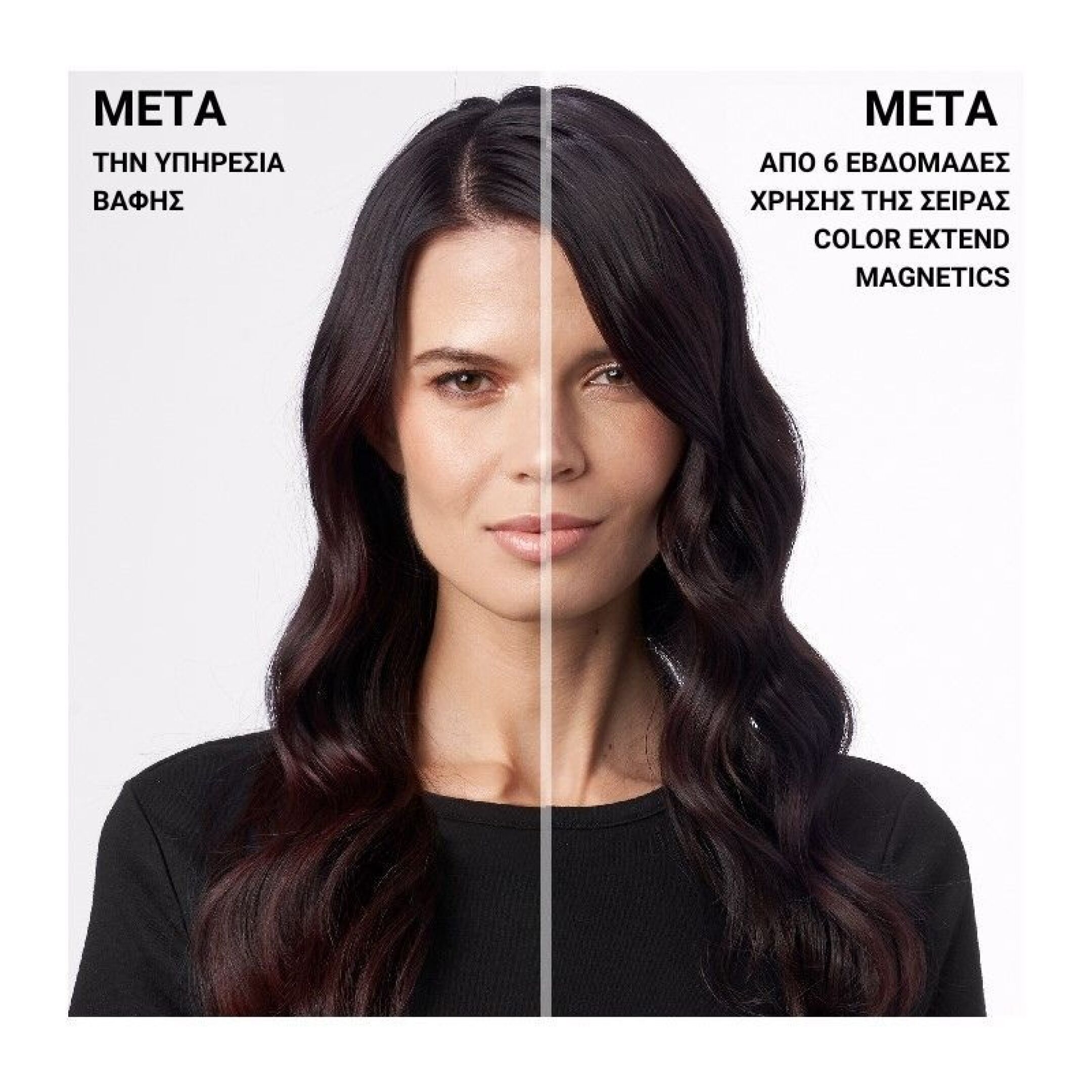 COLOR EXTEND MAGNETICS ΜΑΣΚΑ ΕΠΑΝΟΡΘΩΣΗΣ ΓΙΑ ΒΑΜΜΕΝΑ ΜΑΛΛΙΑ 4