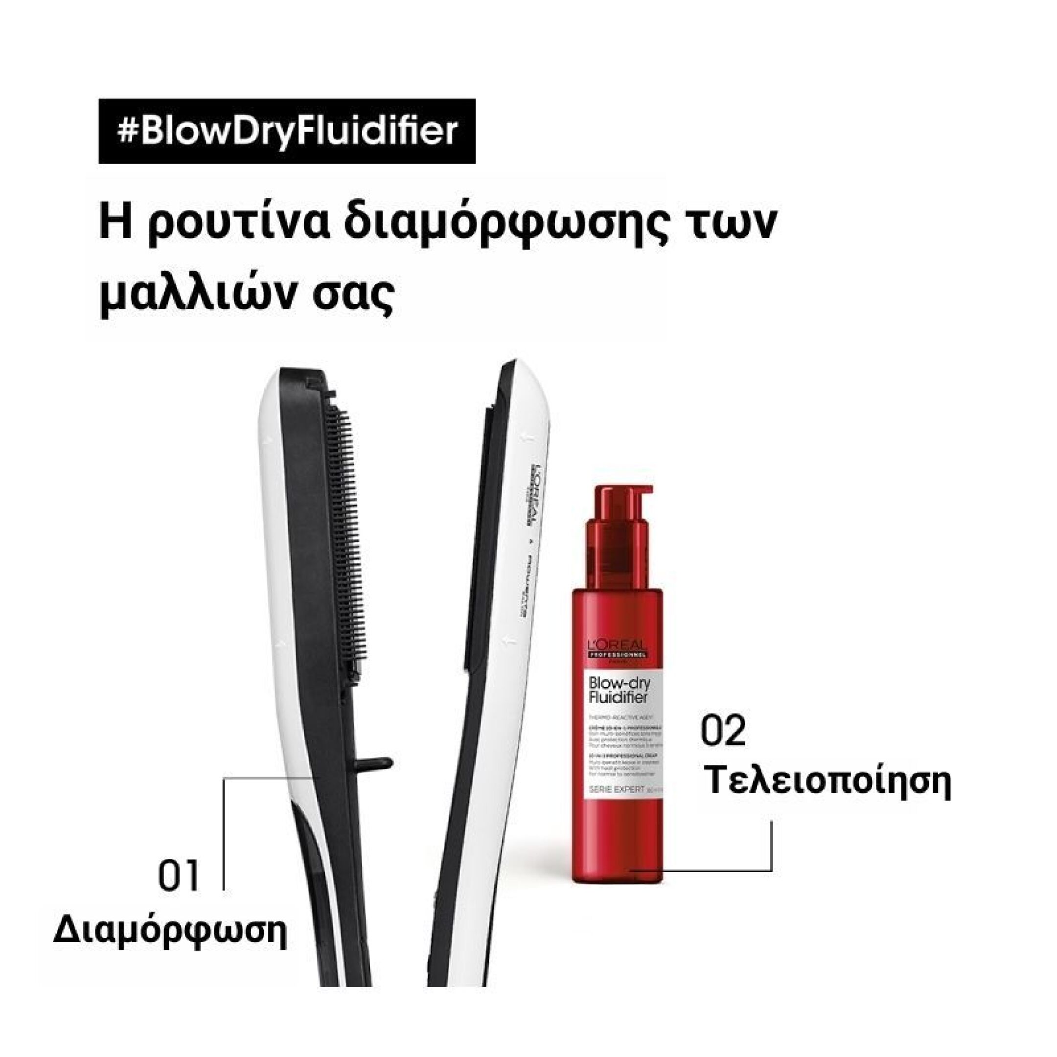 SERIE EXPERT FLUIDIFIER LEAVE-IN ΚΡΕΜΑ ΓΙΑ STYLING 8