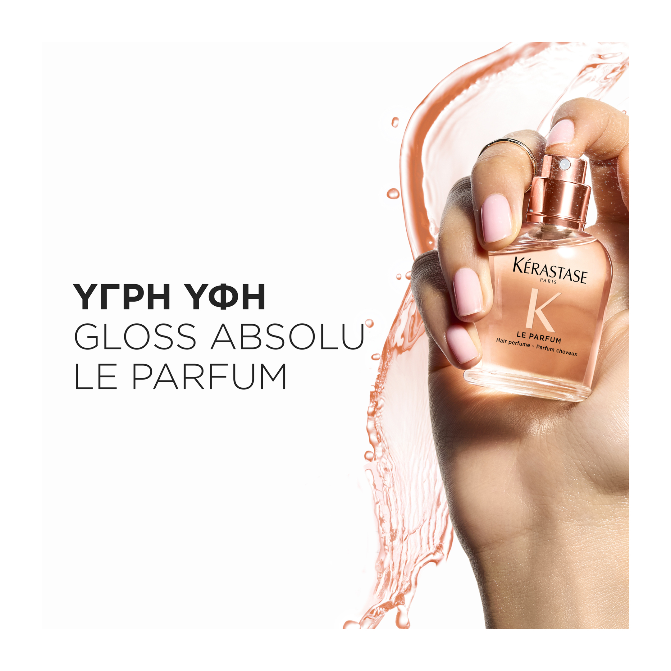 GLOSS ABSOLU LE PARFUM HAIR PERFUME 5