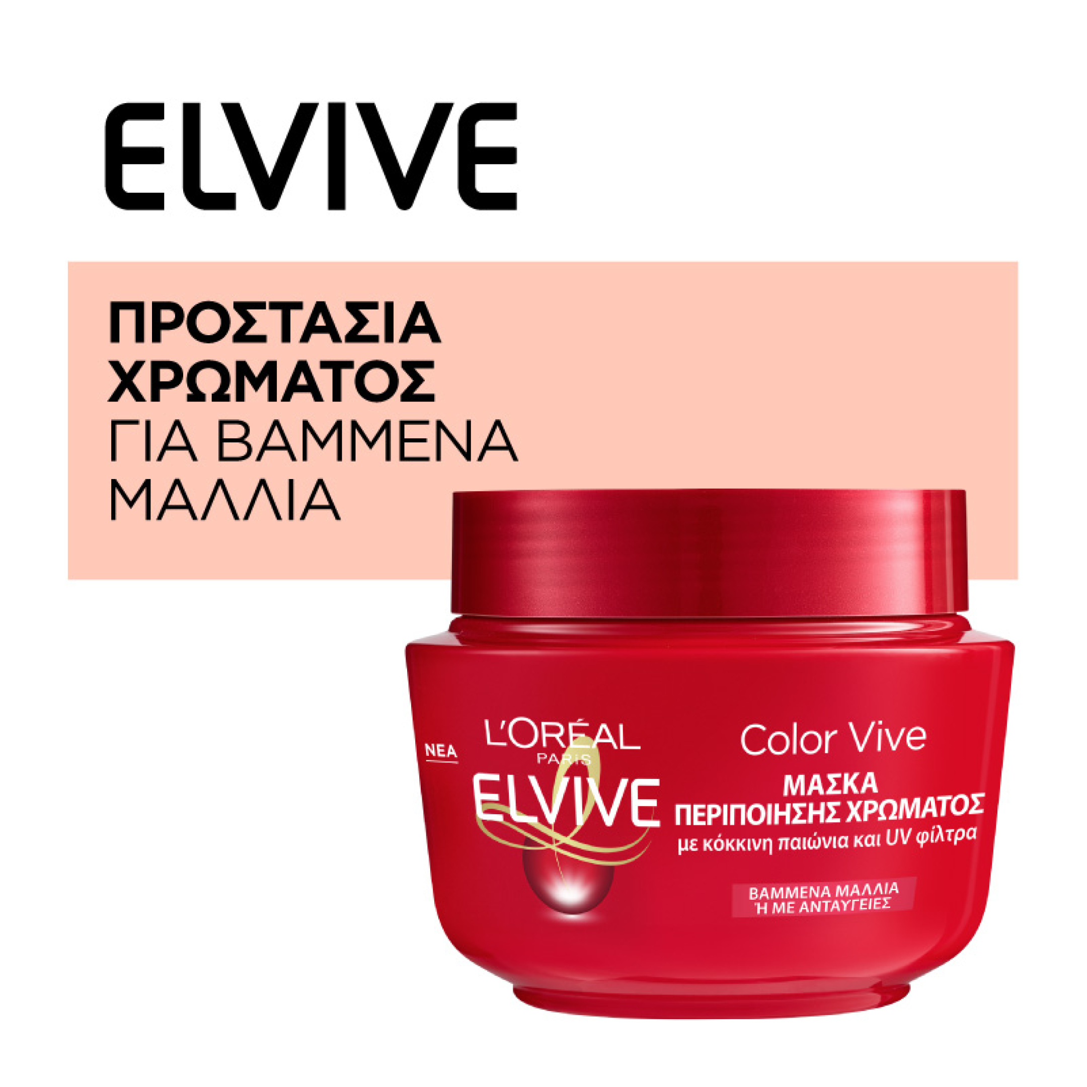 ELVIVE COLOR VIVE MASK 2