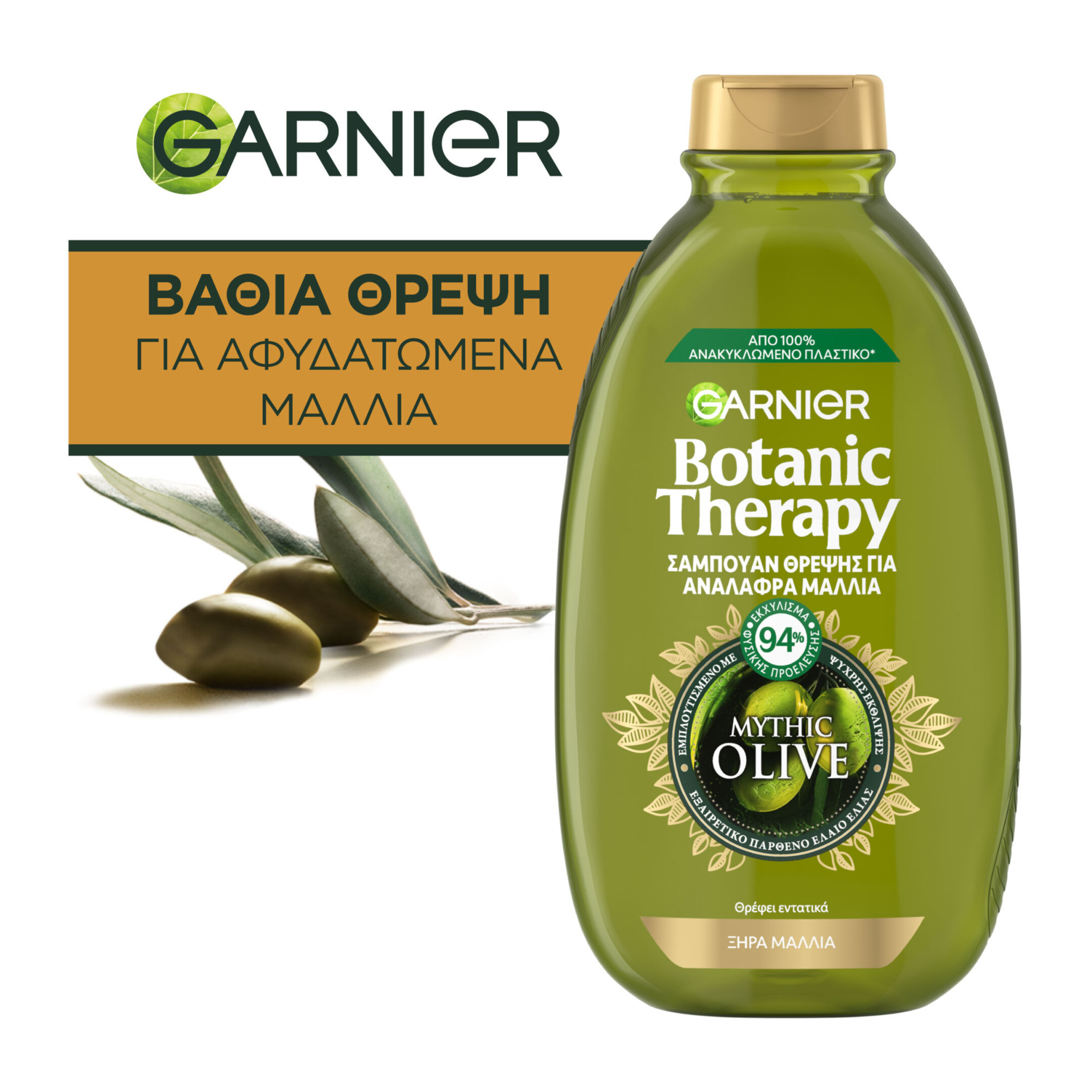 BOTANIC THERAPY MYTHIC OLIVE SHAMPOO 3