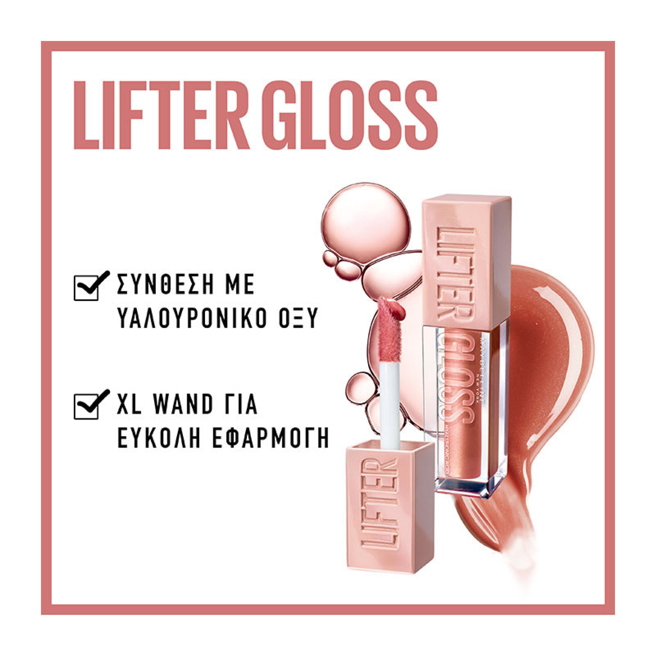 GLOSS N' BRONZE ESSENTIALS ΣΕΤ ΜΑΚΙΓΙΑΖ 4
