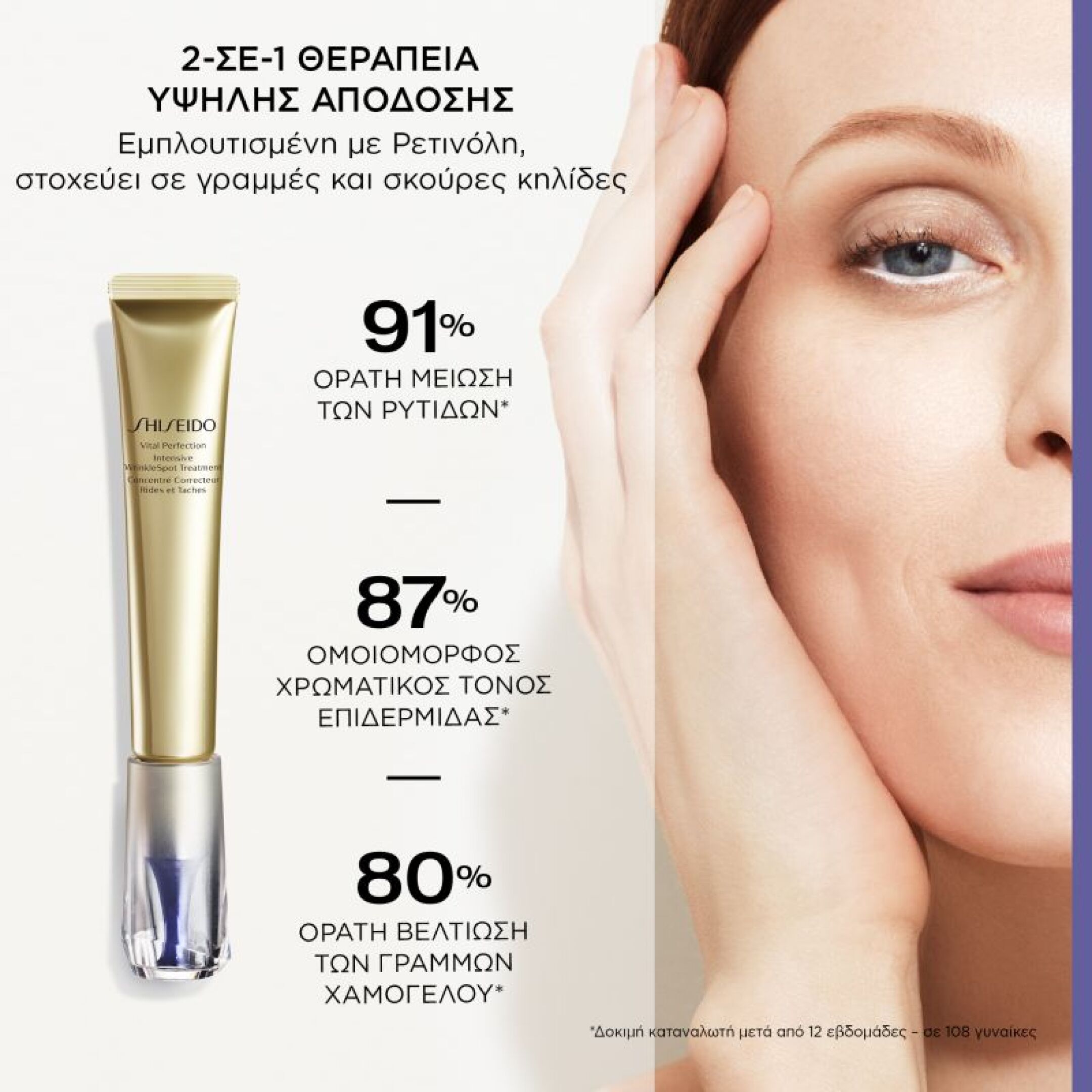 VITAL PERFECTION INTENSIVE WRINKLESPOT TREATMENT 2